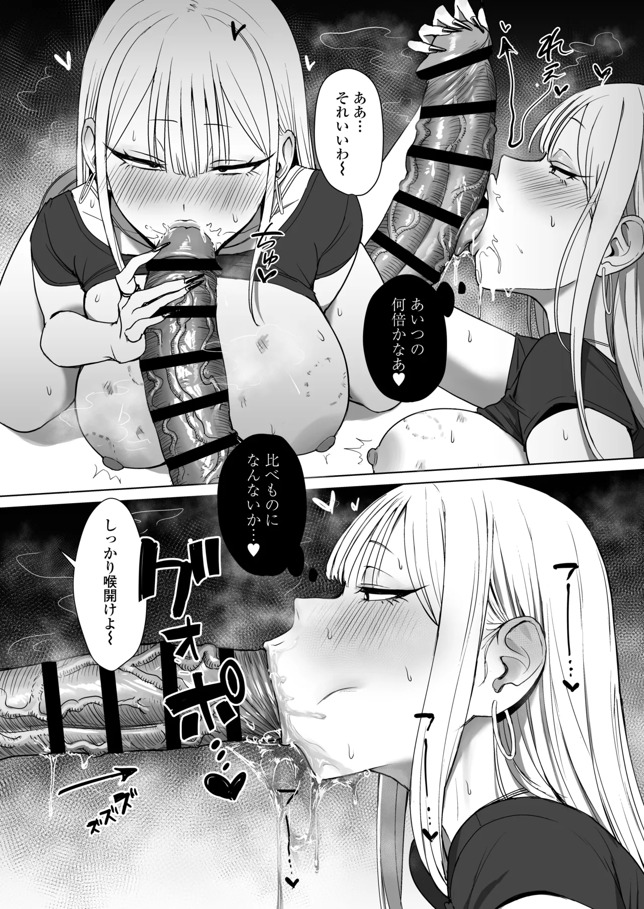 僕の彼女は、僕とはセックスしたくない Page.26