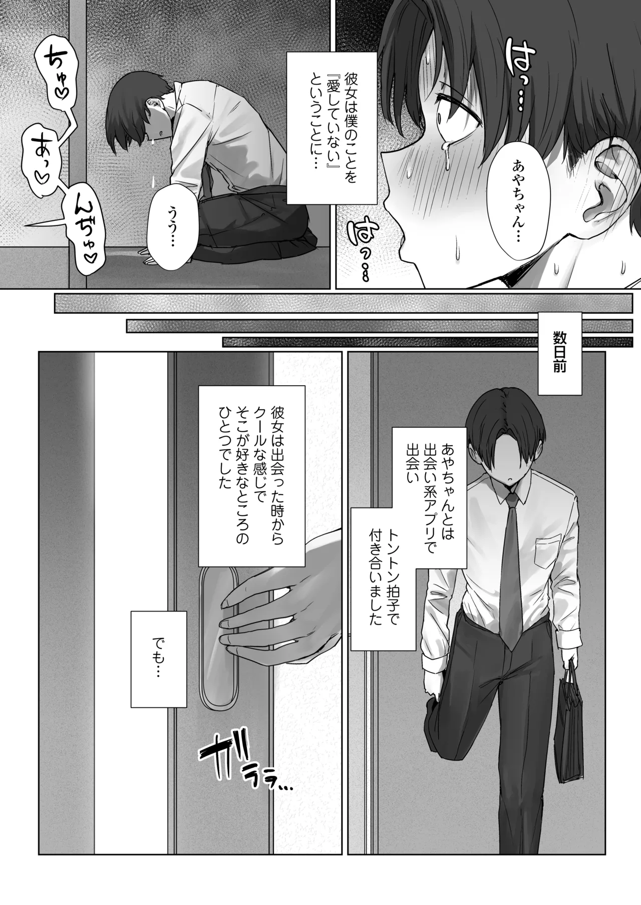 僕の彼女は、僕とはセックスしたくない Page.3