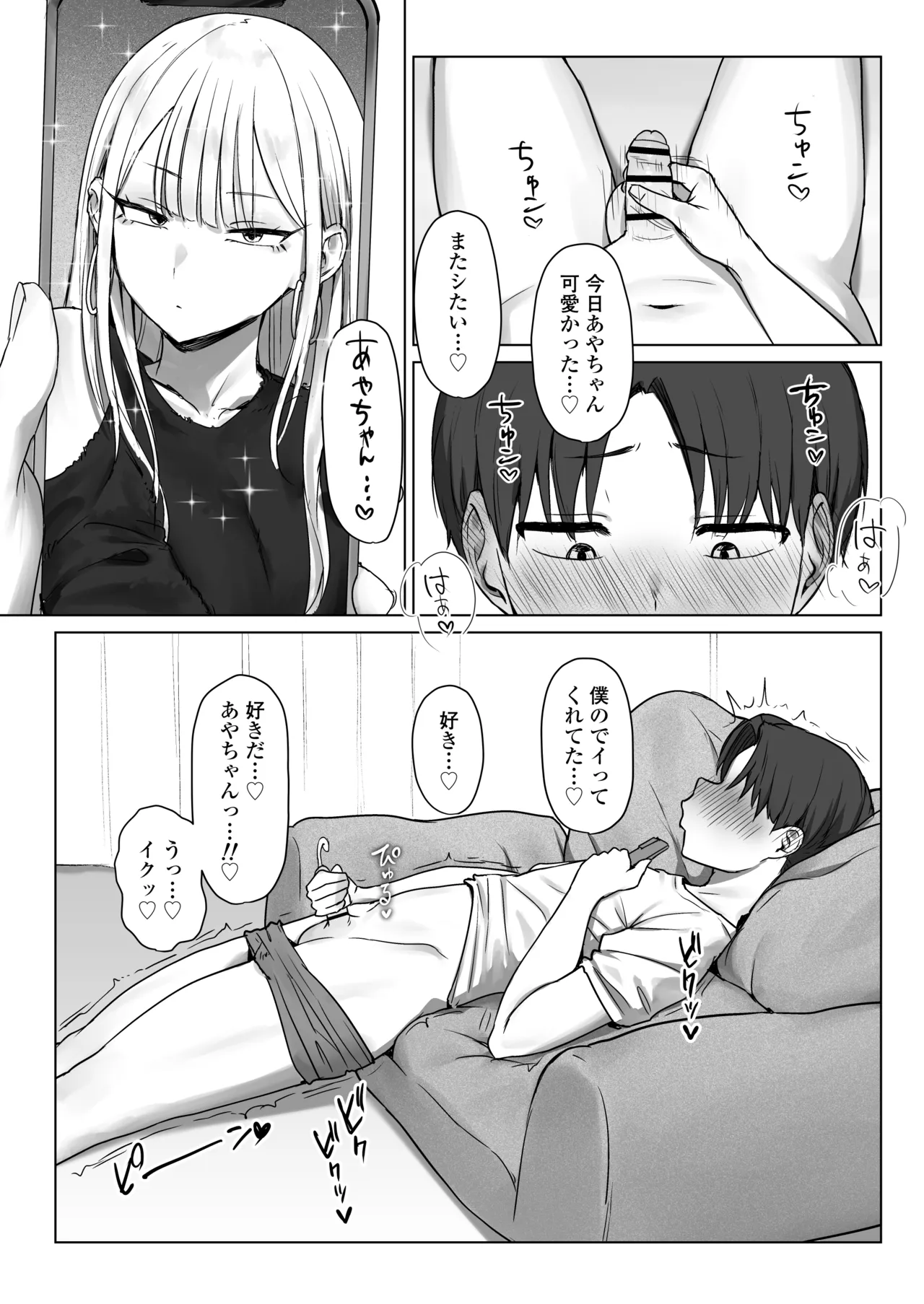 僕の彼女は、僕とはセックスしたくない Page.36