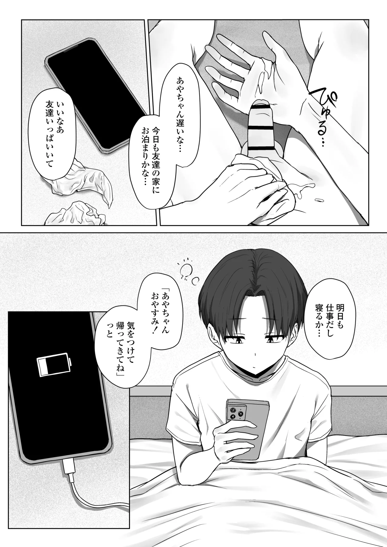 僕の彼女は、僕とはセックスしたくない Page.39