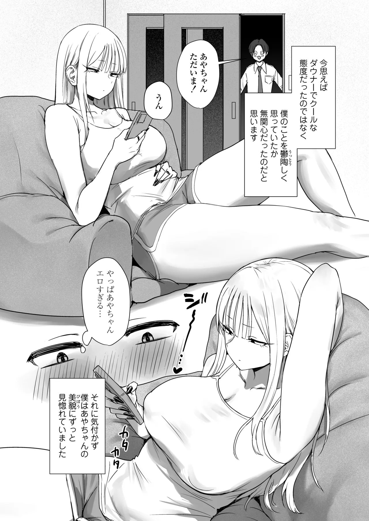 僕の彼女は、僕とはセックスしたくない Page.4