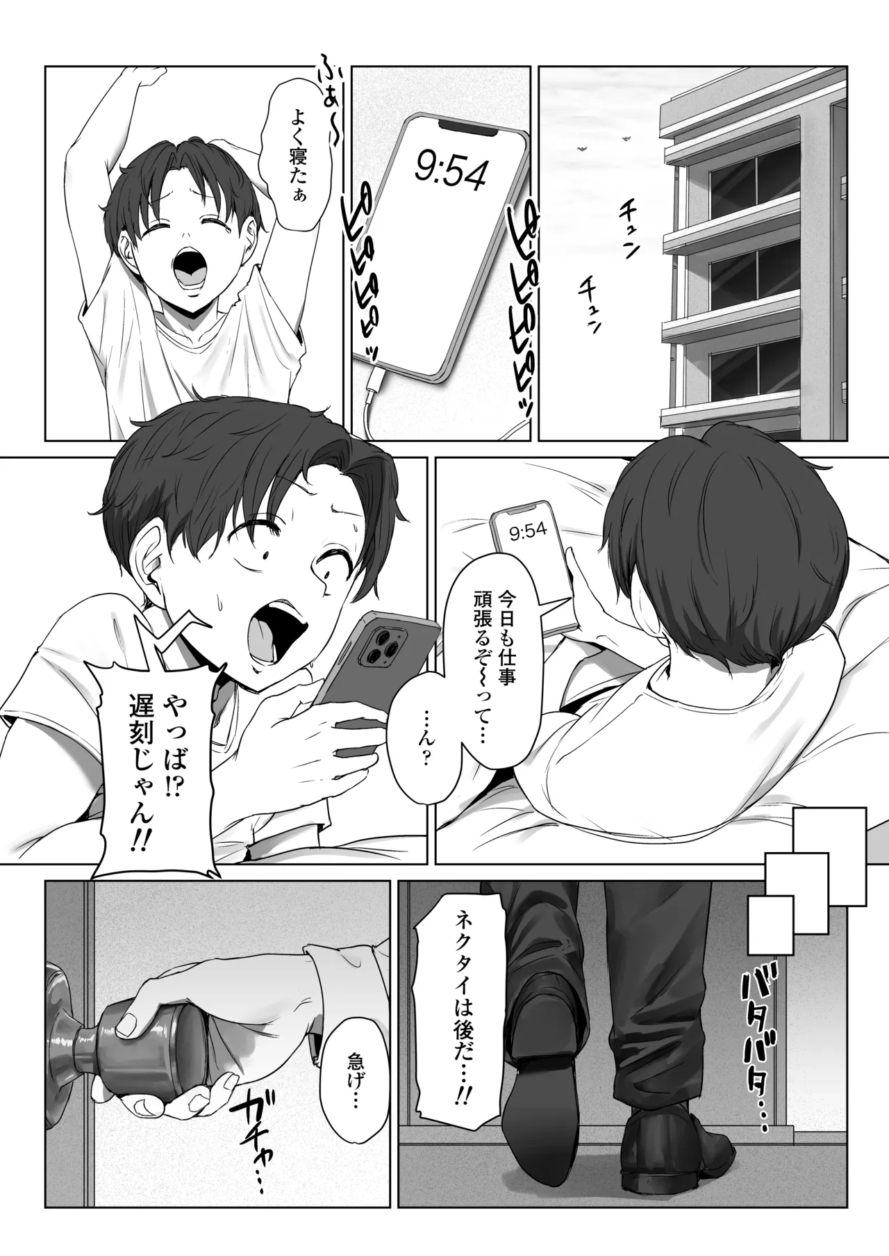 僕の彼女は、僕とはセックスしたくない Page.42