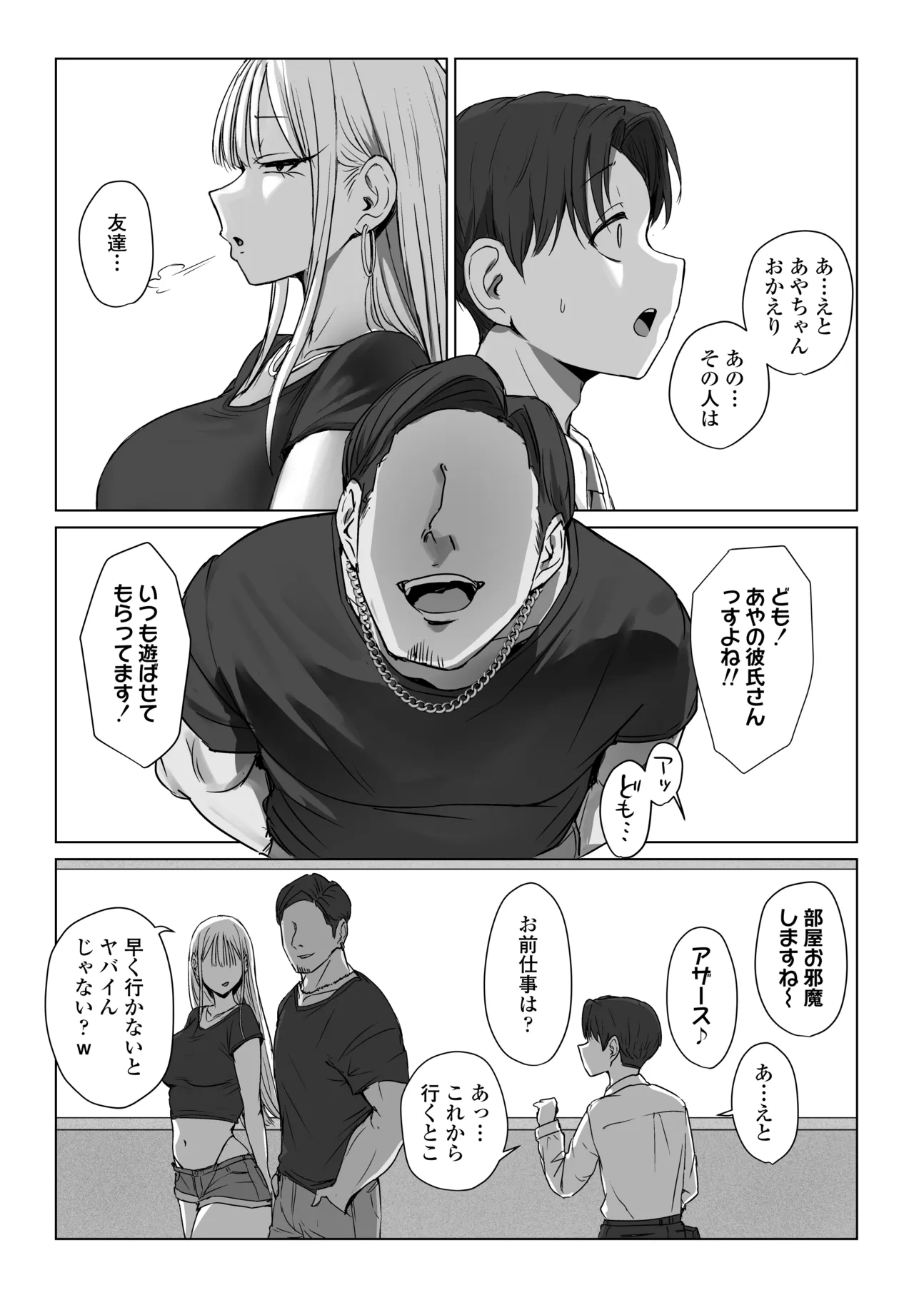 僕の彼女は、僕とはセックスしたくない Page.44