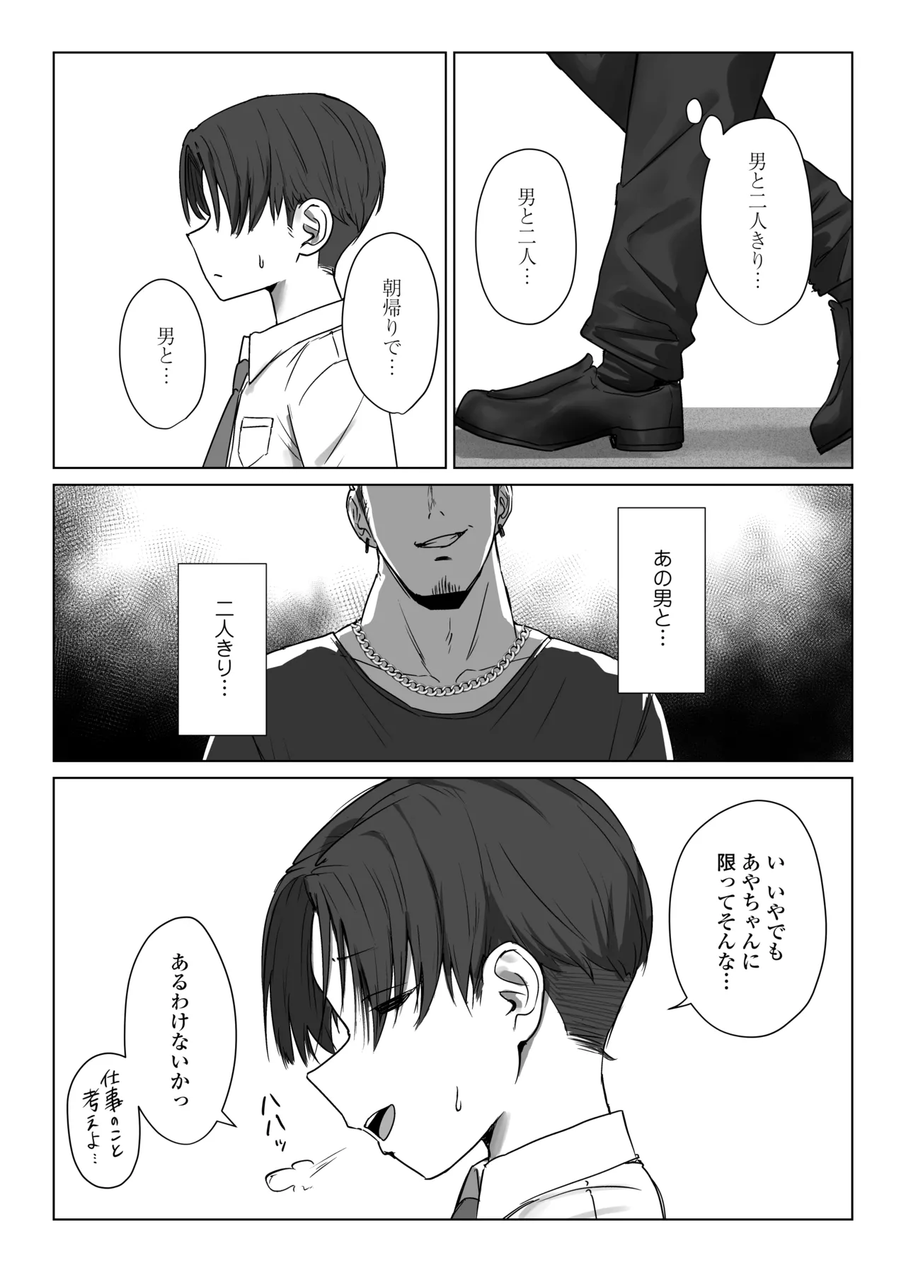 僕の彼女は、僕とはセックスしたくない Page.46