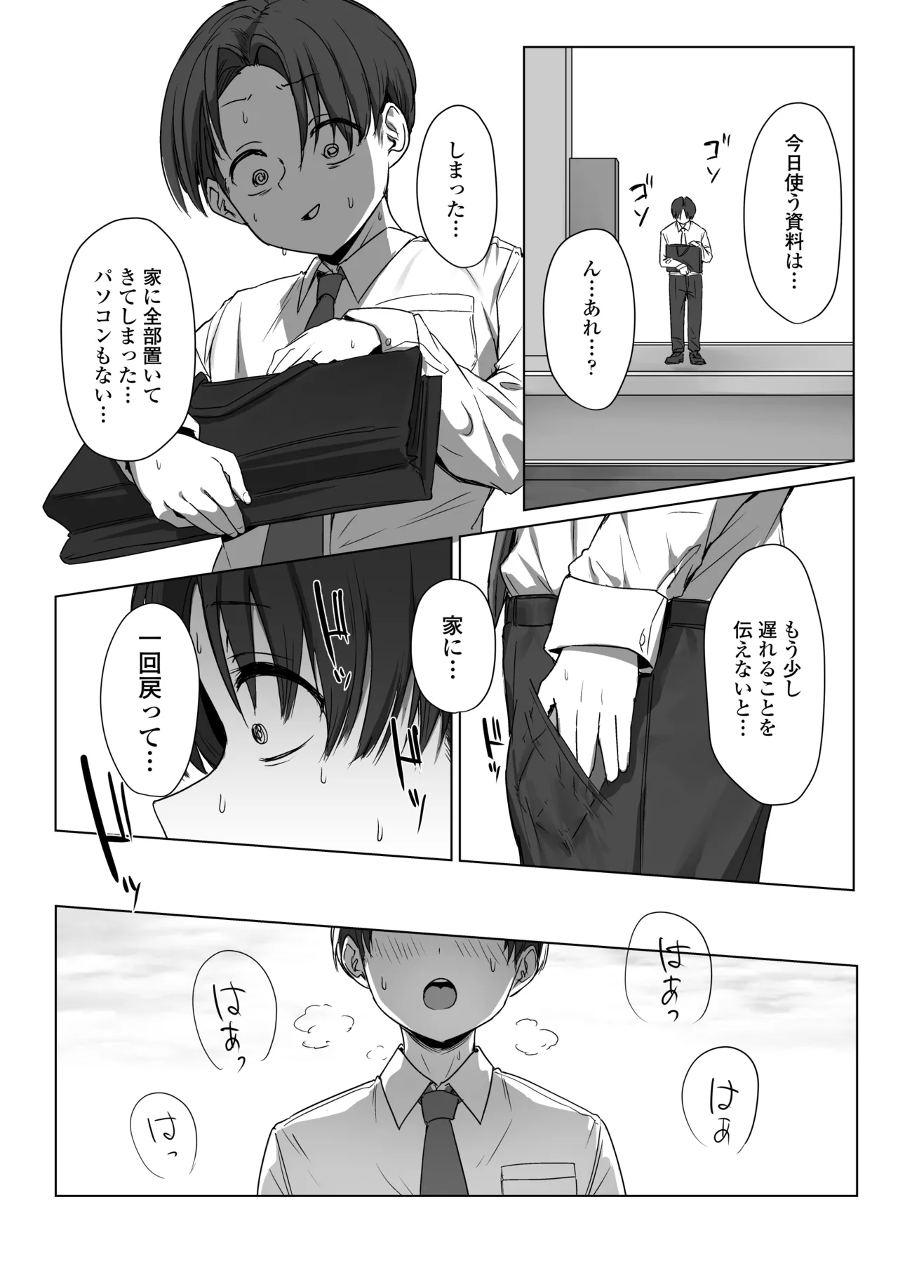 僕の彼女は、僕とはセックスしたくない Page.47