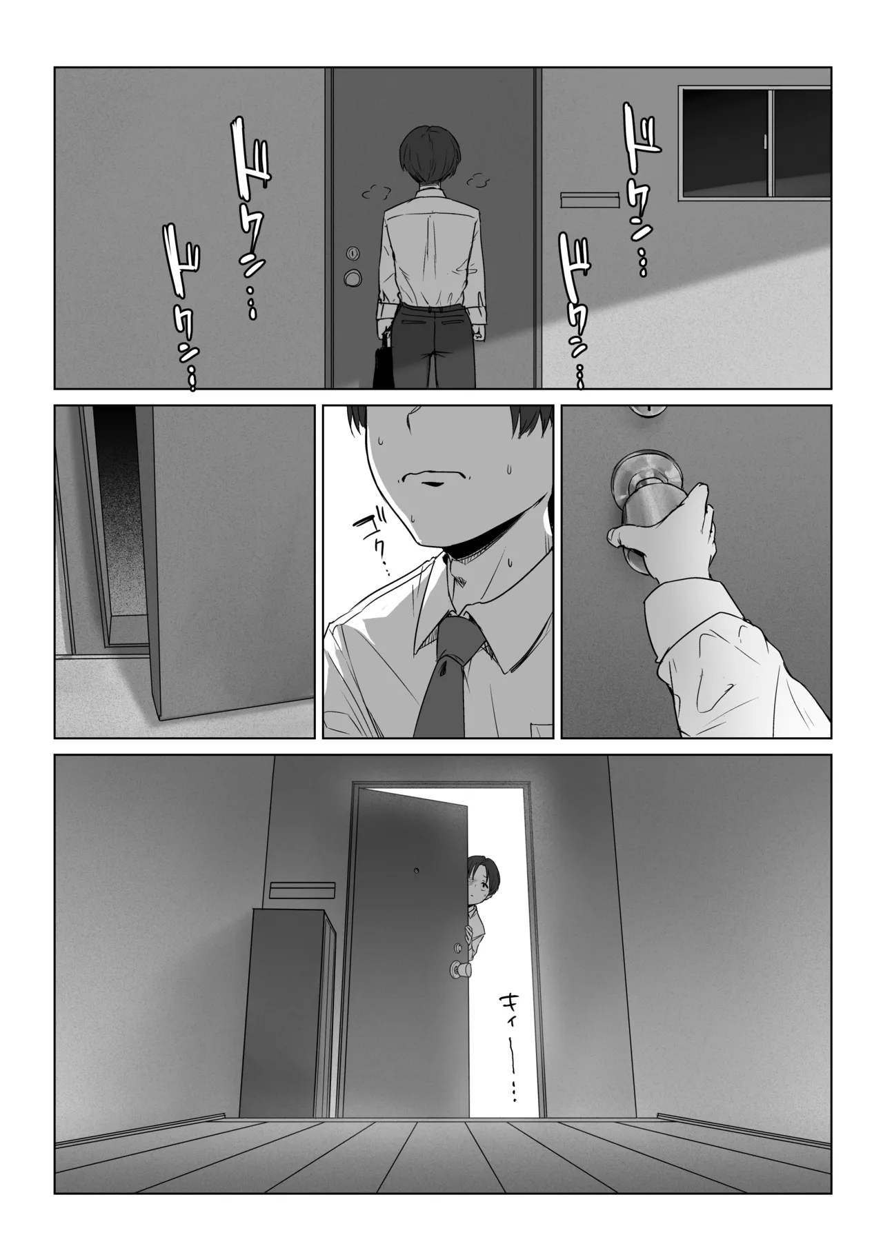 僕の彼女は、僕とはセックスしたくない Page.48