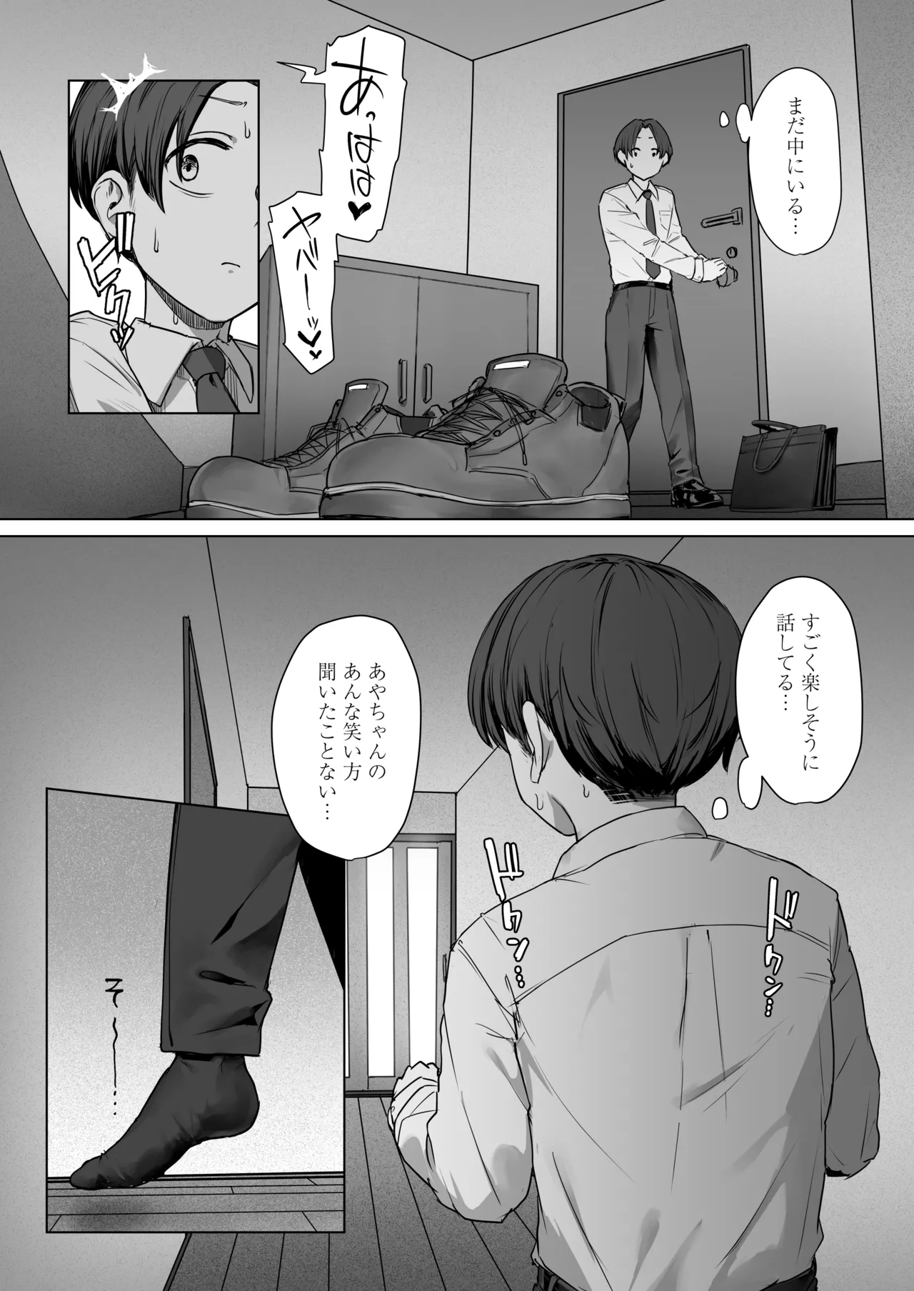 僕の彼女は、僕とはセックスしたくない Page.49