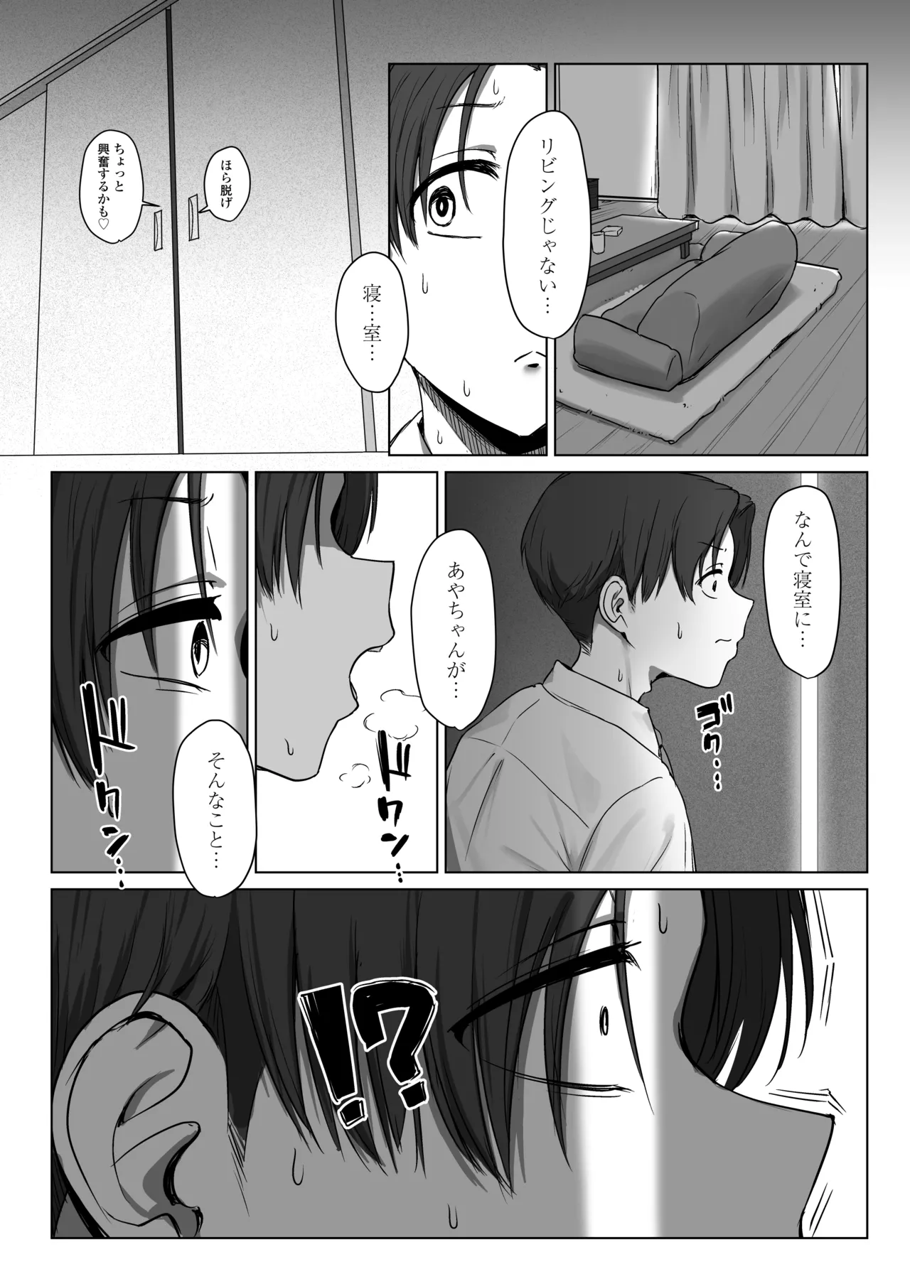 僕の彼女は、僕とはセックスしたくない Page.50