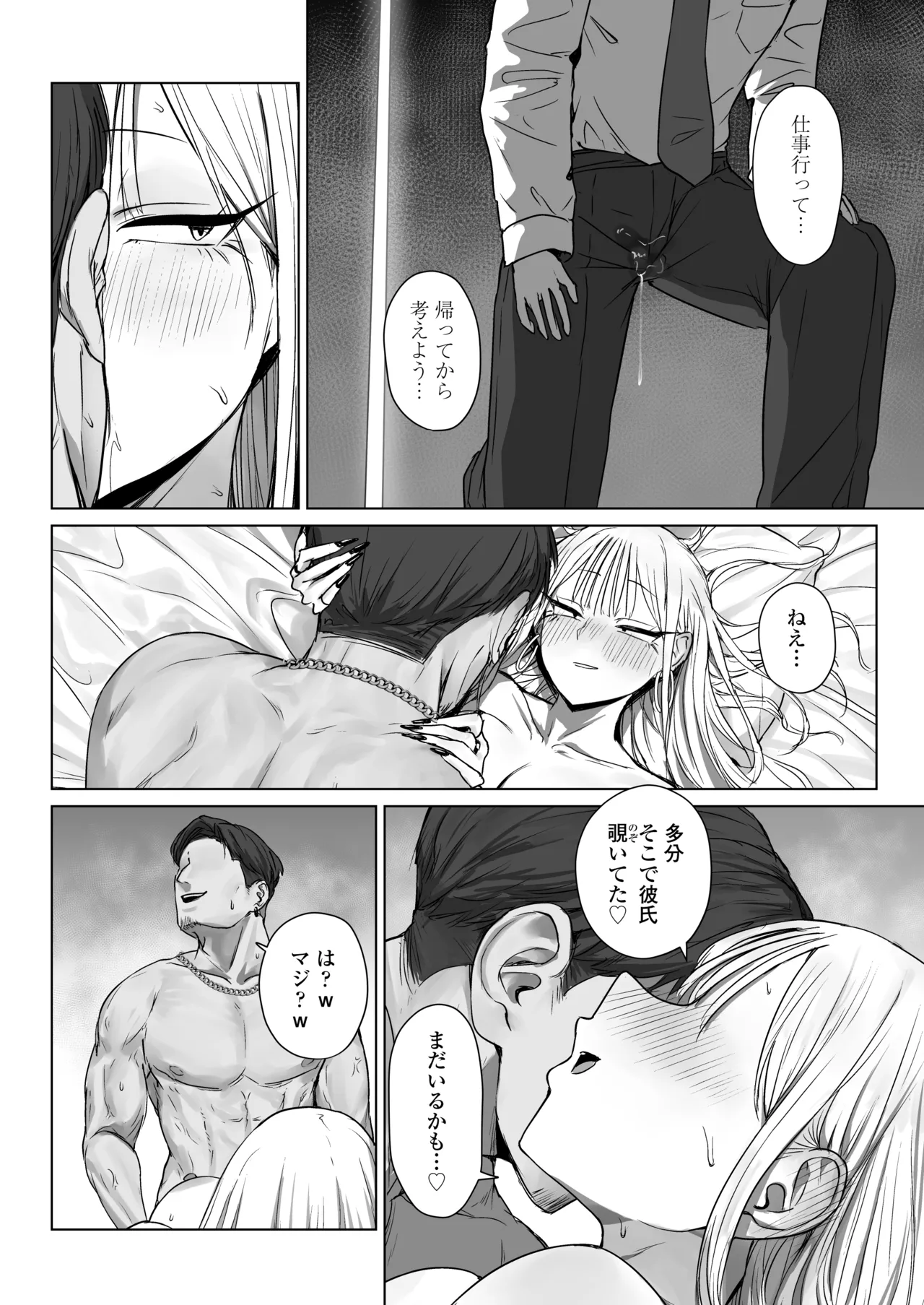 僕の彼女は、僕とはセックスしたくない Page.71
