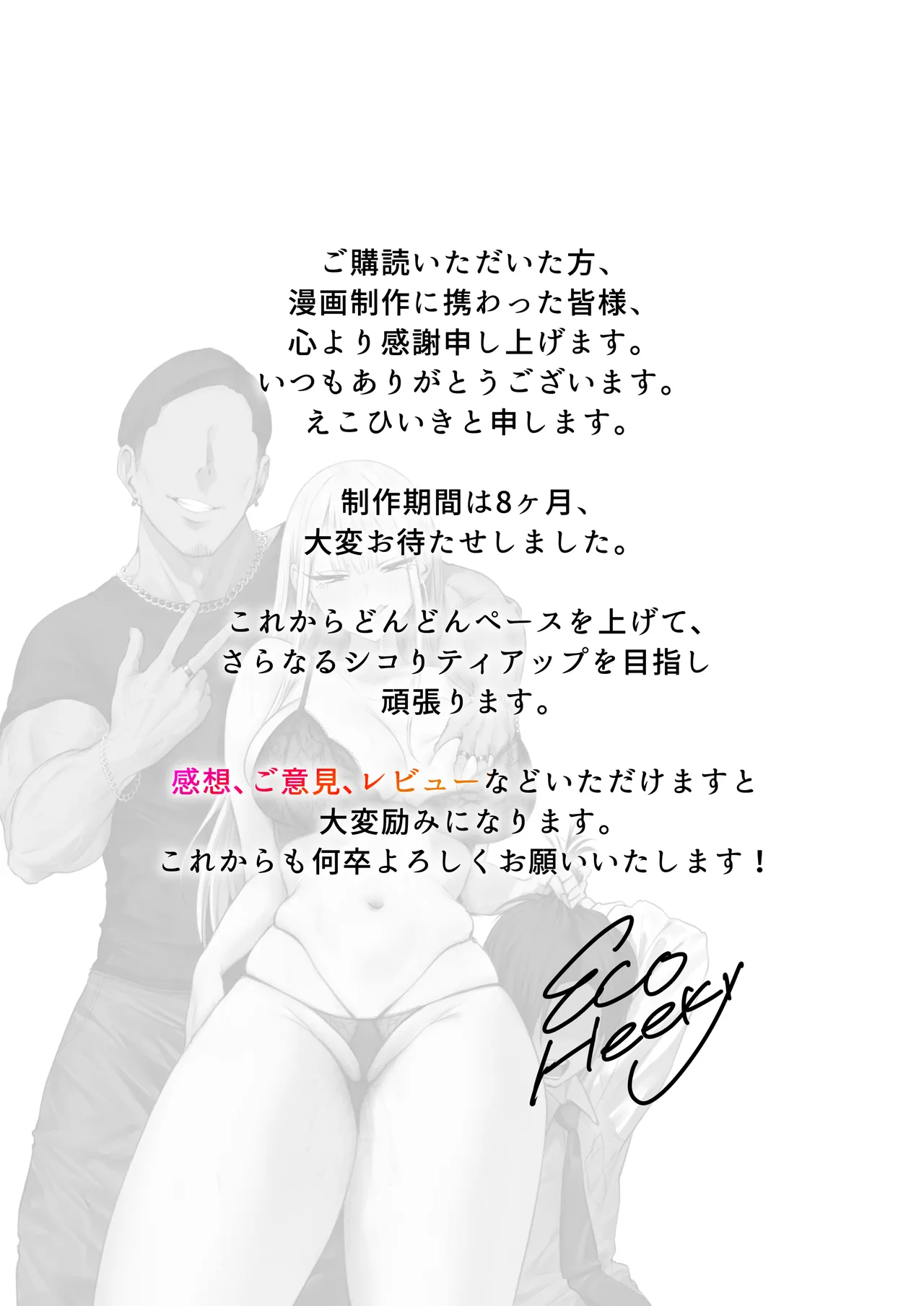 僕の彼女は、僕とはセックスしたくない Page.77