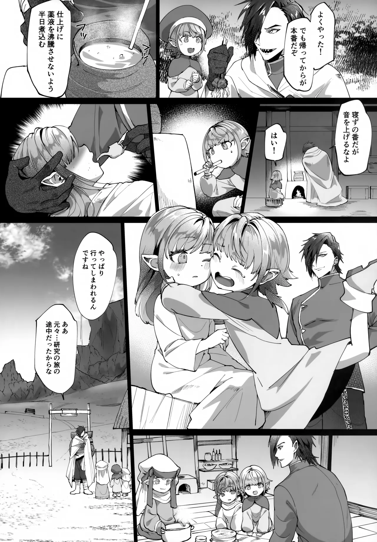 自堕落錬金術師の弟子と悦楽ポーション開発 Page.10