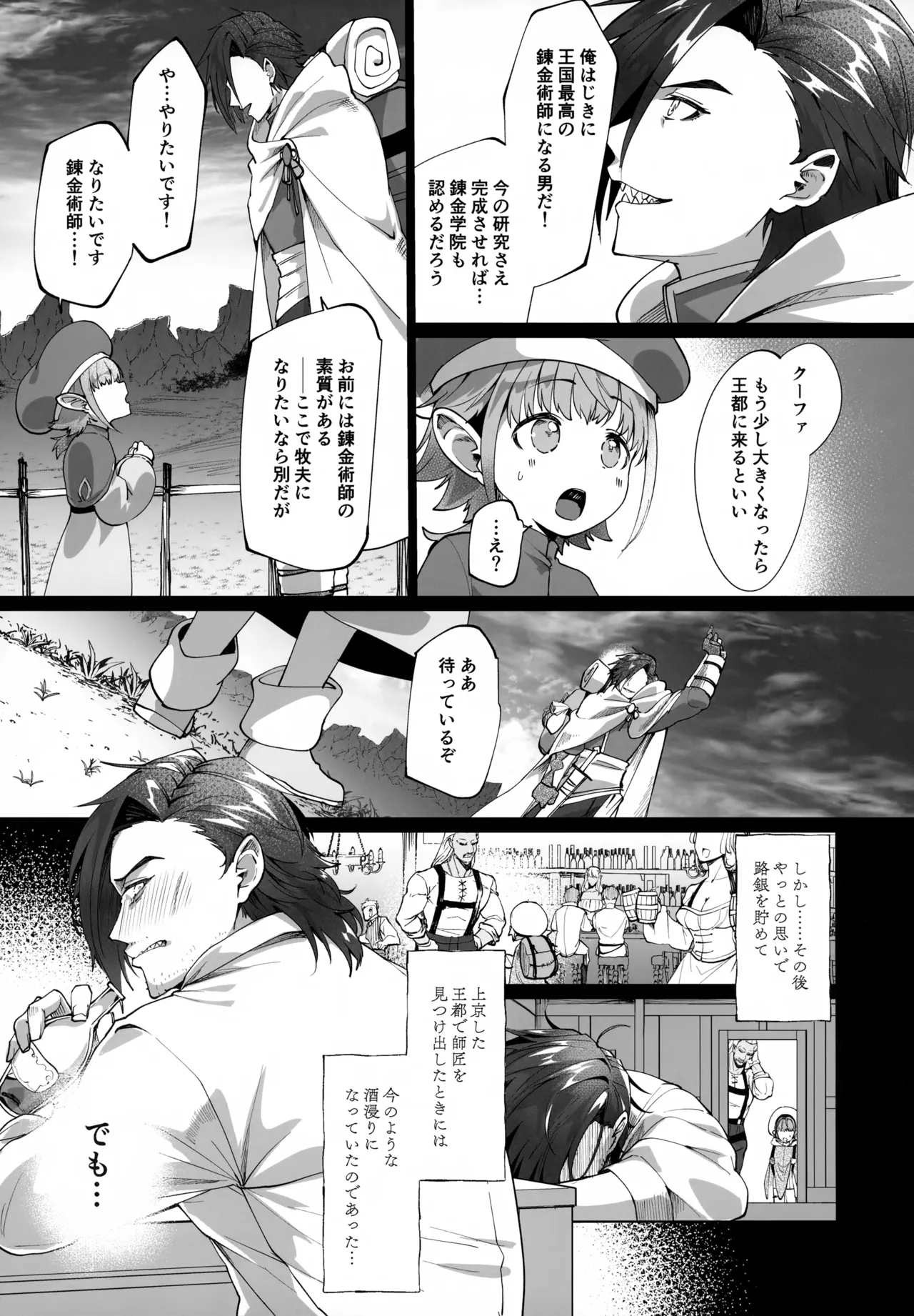 自堕落錬金術師の弟子と悦楽ポーション開発 Page.11