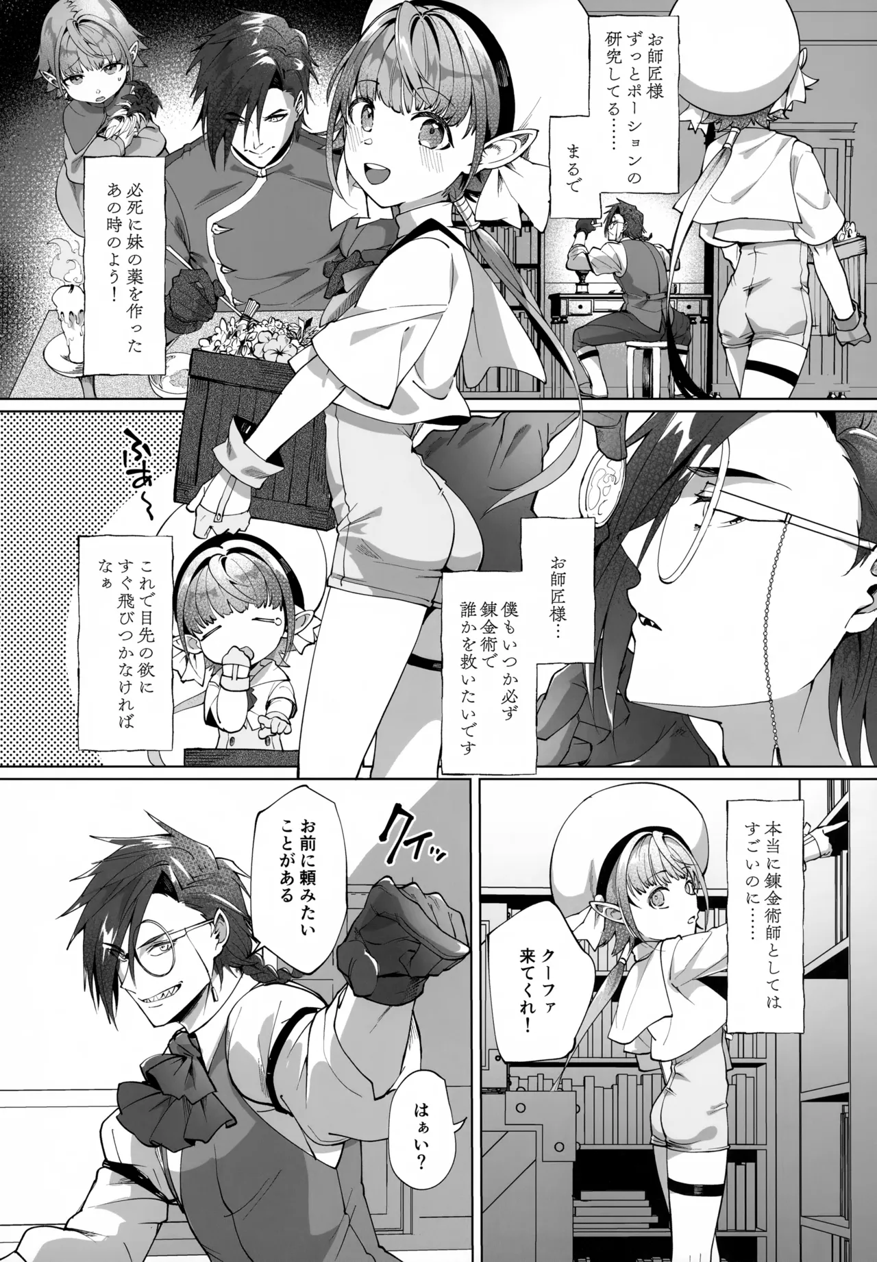 自堕落錬金術師の弟子と悦楽ポーション開発 Page.12