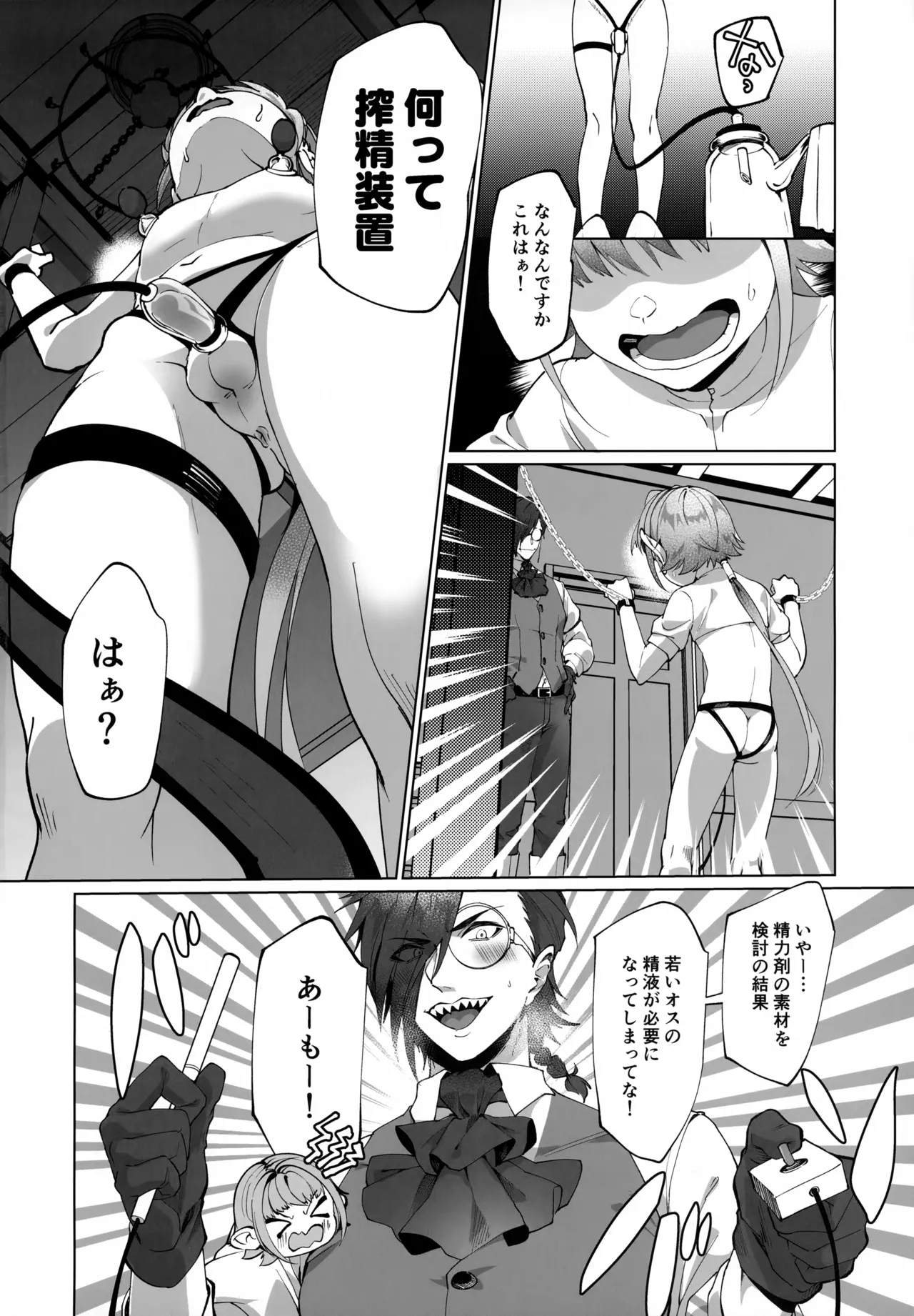 自堕落錬金術師の弟子と悦楽ポーション開発 Page.14