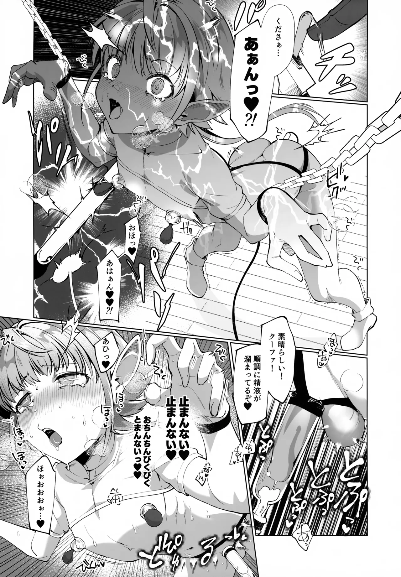 自堕落錬金術師の弟子と悦楽ポーション開発 Page.16