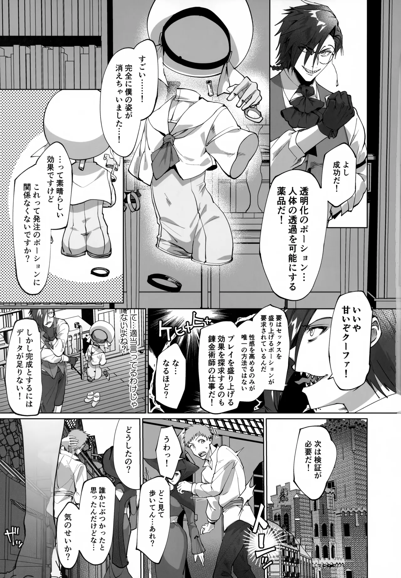 自堕落錬金術師の弟子と悦楽ポーション開発 Page.19