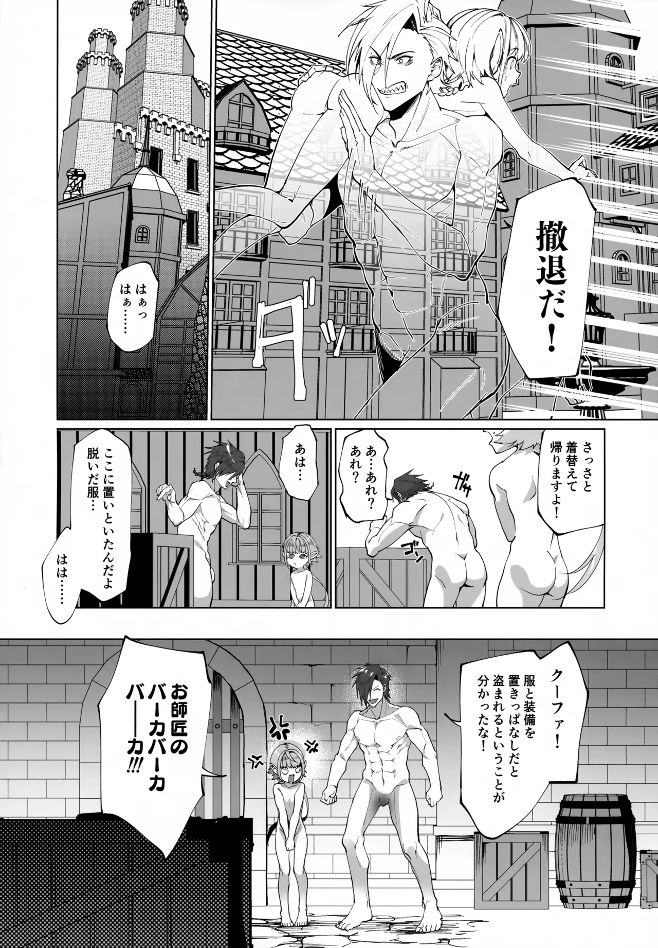 自堕落錬金術師の弟子と悦楽ポーション開発 Page.29