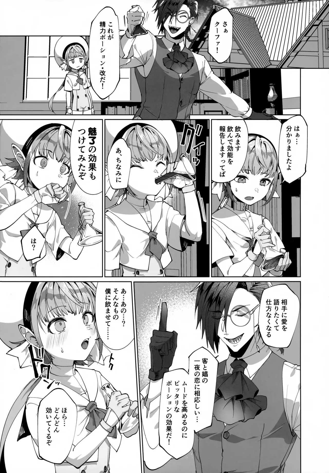 自堕落錬金術師の弟子と悦楽ポーション開発 Page.30