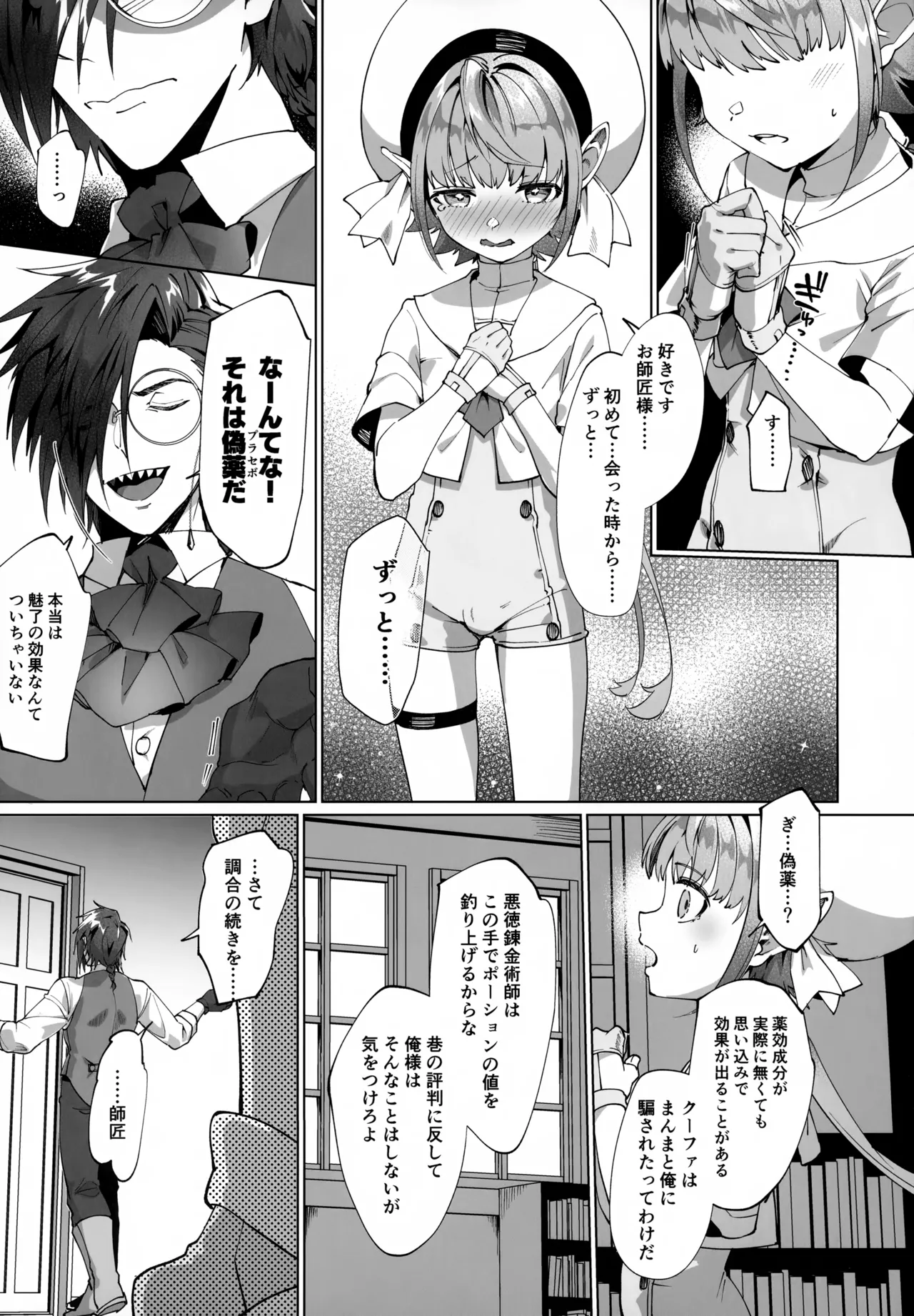 自堕落錬金術師の弟子と悦楽ポーション開発 Page.31