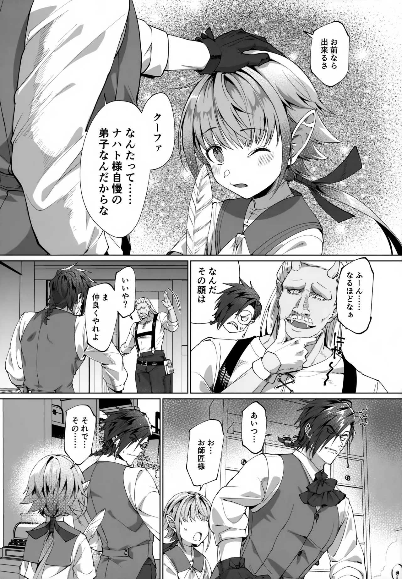 自堕落錬金術師の弟子と悦楽ポーション開発 Page.43