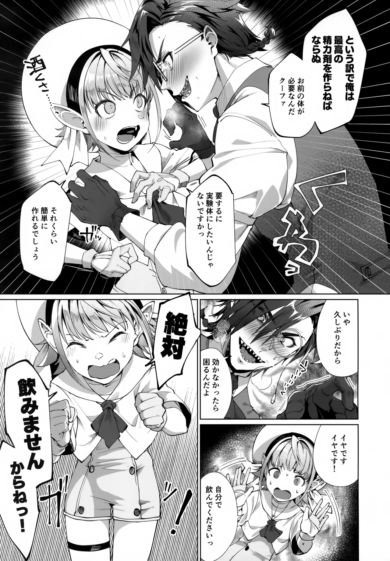 自堕落錬金術師の弟子と悦楽ポーション開発 Page.5