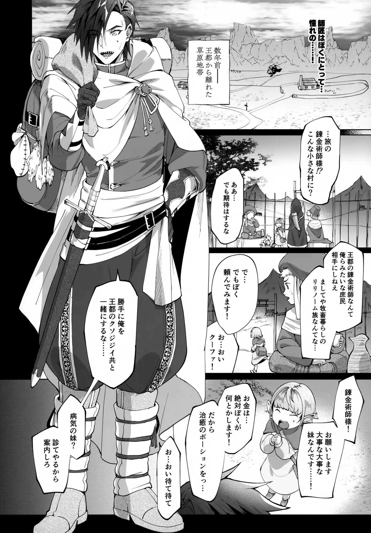 自堕落錬金術師の弟子と悦楽ポーション開発 Page.8