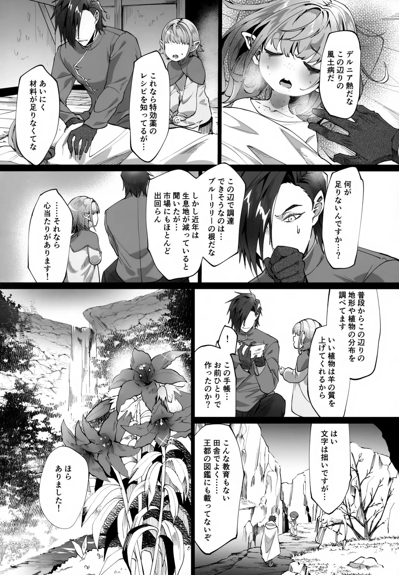 自堕落錬金術師の弟子と悦楽ポーション開発 Page.9
