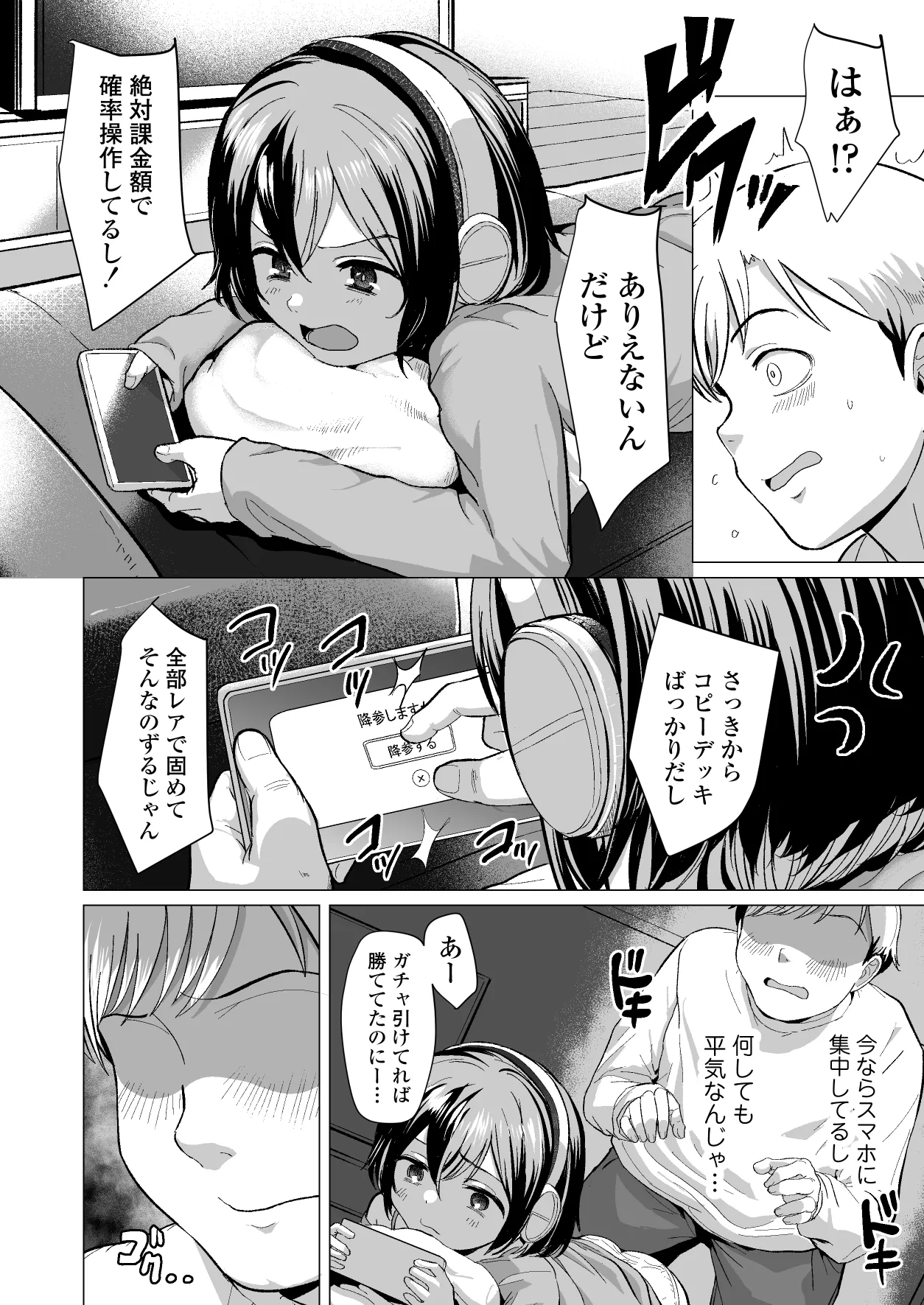 おじおじの雑魚ち●ぽ、キャリーしてあげよっか?♡～姪っ子はゲーミングメ○ガキ～ Page.13