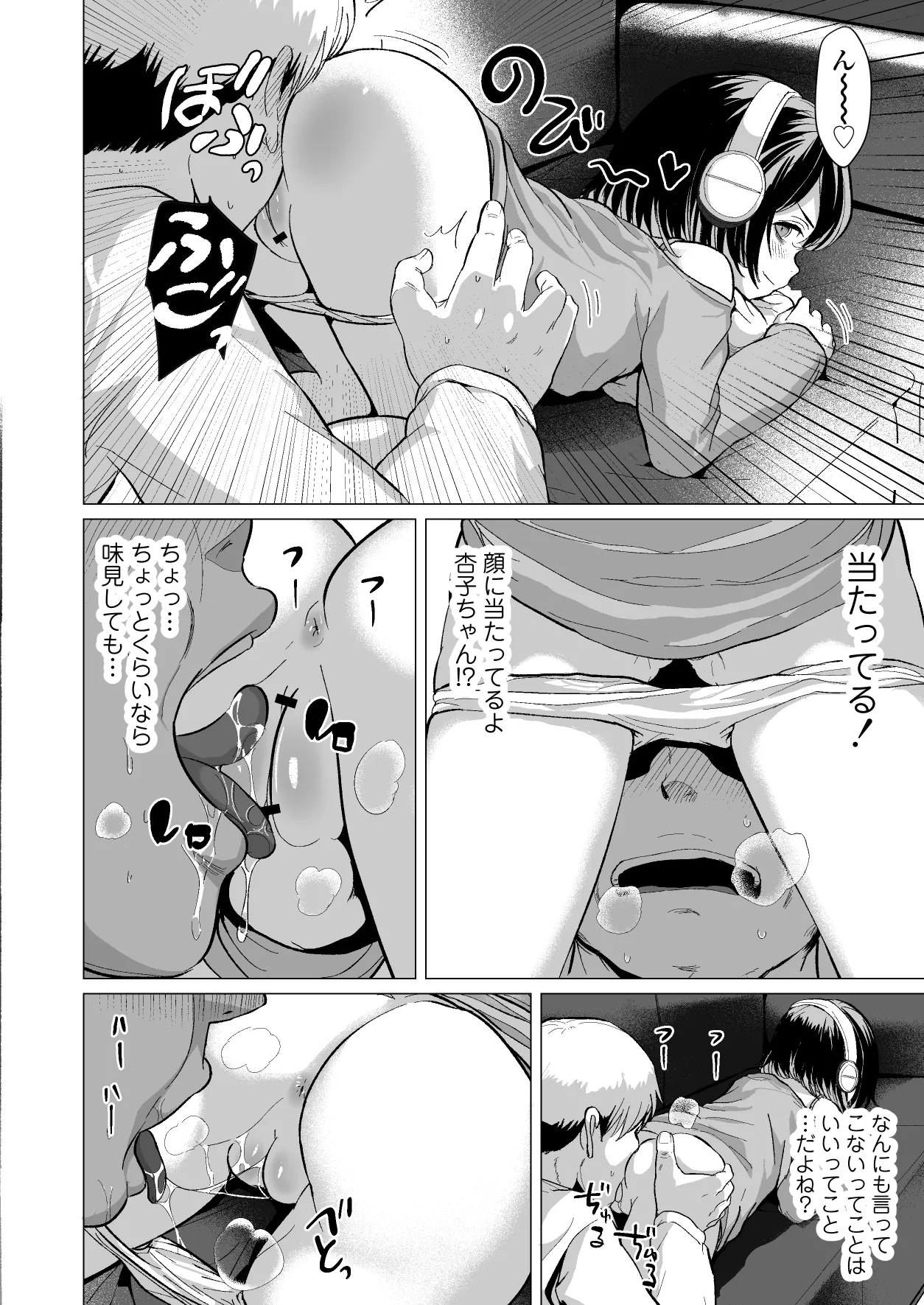 おじおじの雑魚ち●ぽ、キャリーしてあげよっか?♡～姪っ子はゲーミングメ○ガキ～ Page.15