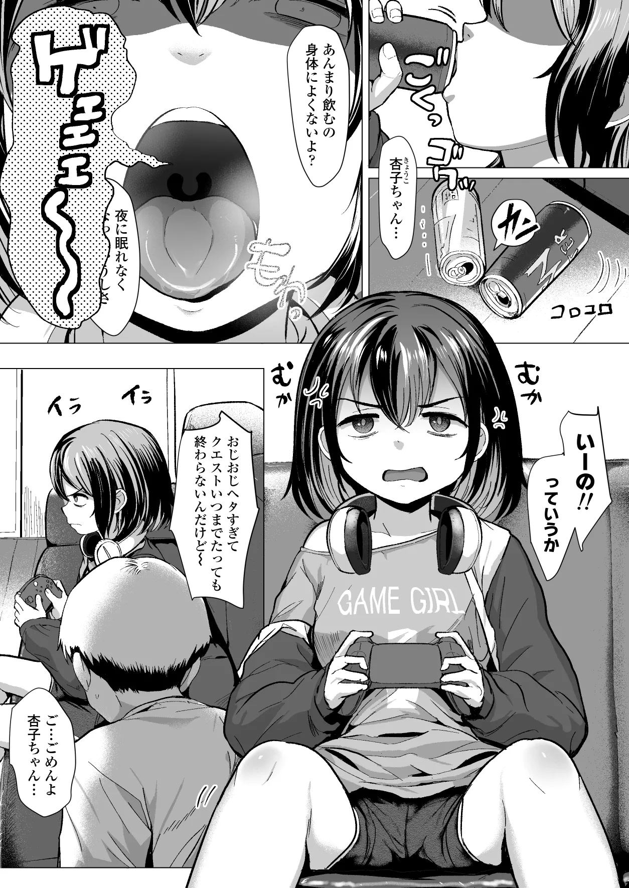 おじおじの雑魚ち●ぽ、キャリーしてあげよっか?♡～姪っ子はゲーミングメ○ガキ～ Page.2