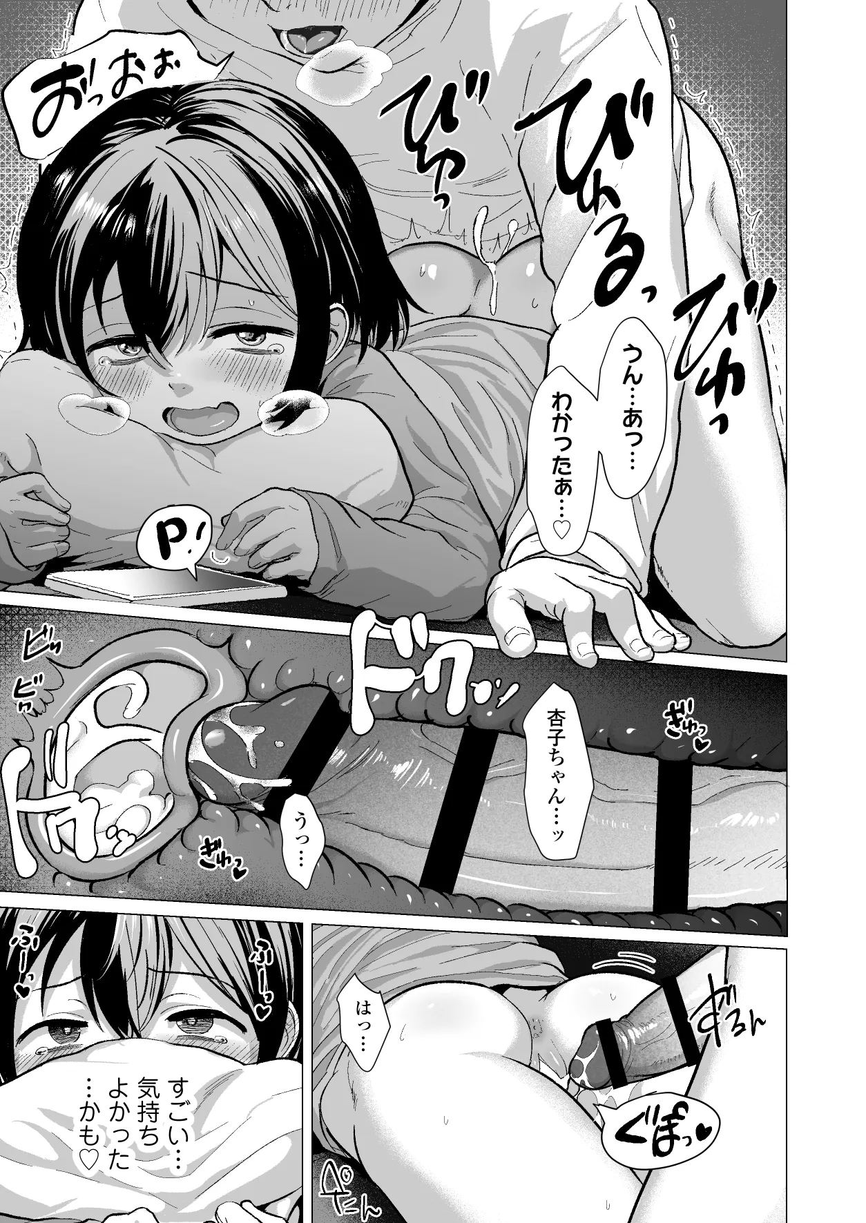 おじおじの雑魚ち●ぽ、キャリーしてあげよっか?♡～姪っ子はゲーミングメ○ガキ～ Page.26