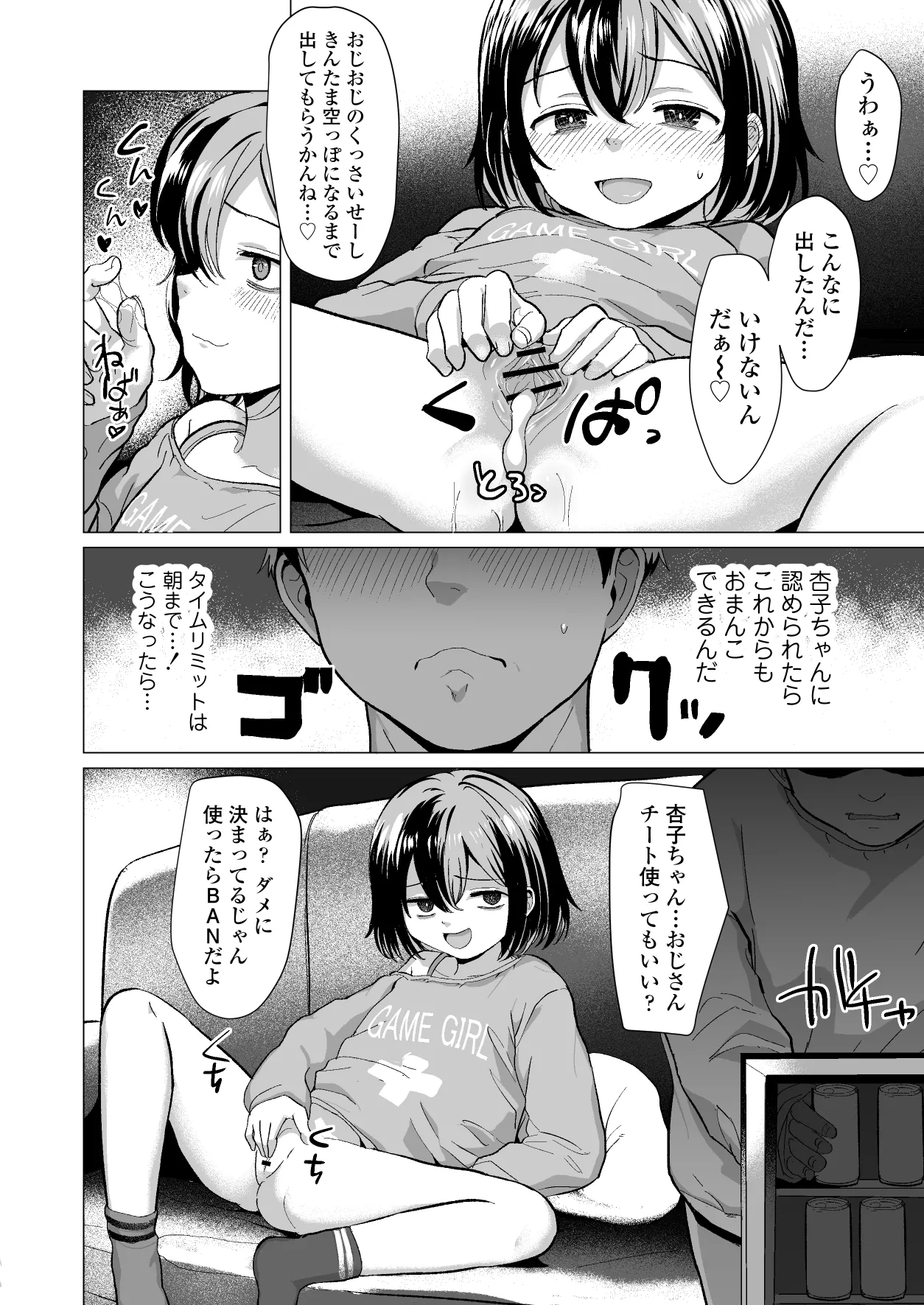 おじおじの雑魚ち●ぽ、キャリーしてあげよっか?♡～姪っ子はゲーミングメ○ガキ～ Page.29