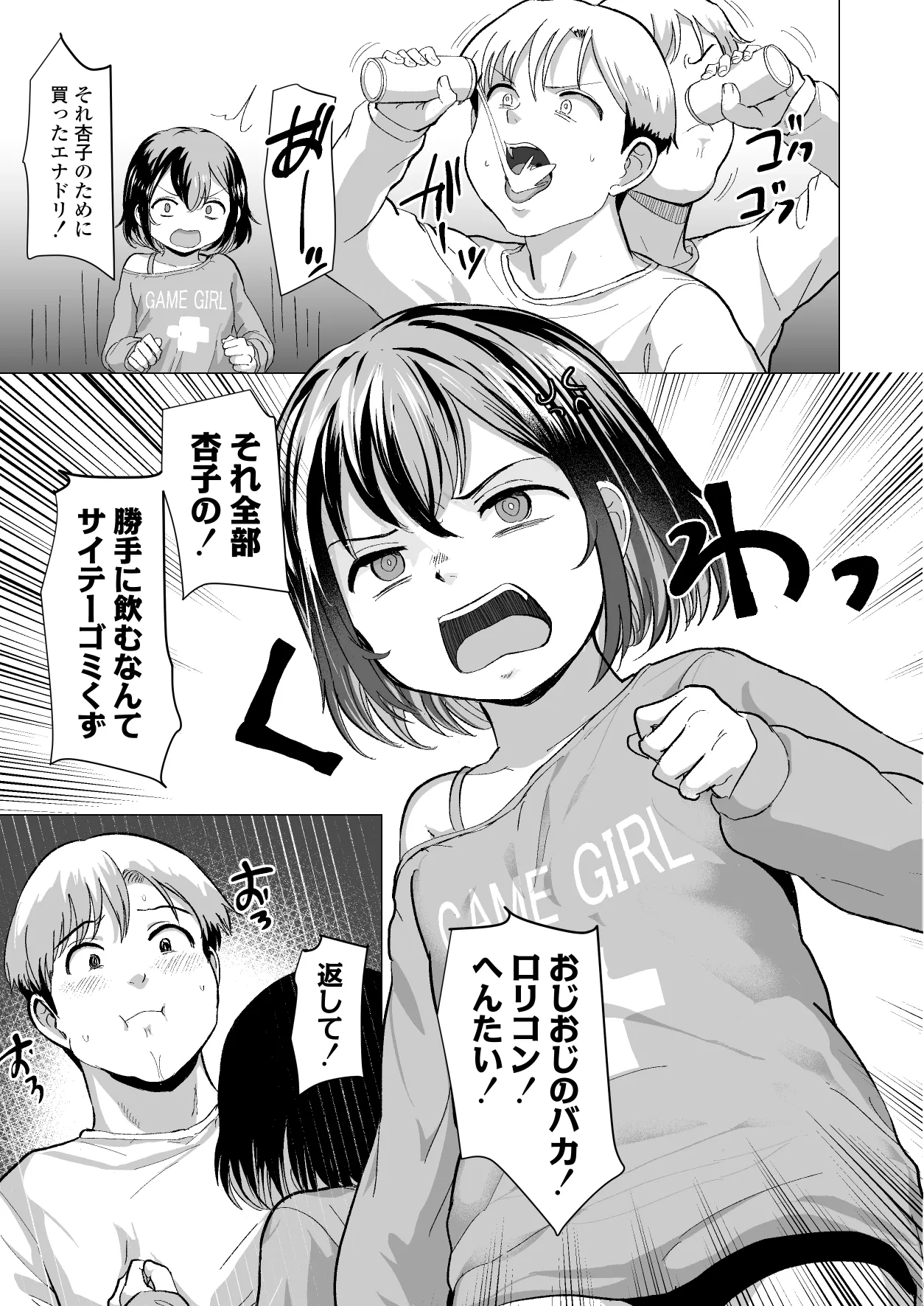 おじおじの雑魚ち●ぽ、キャリーしてあげよっか?♡～姪っ子はゲーミングメ○ガキ～ Page.30