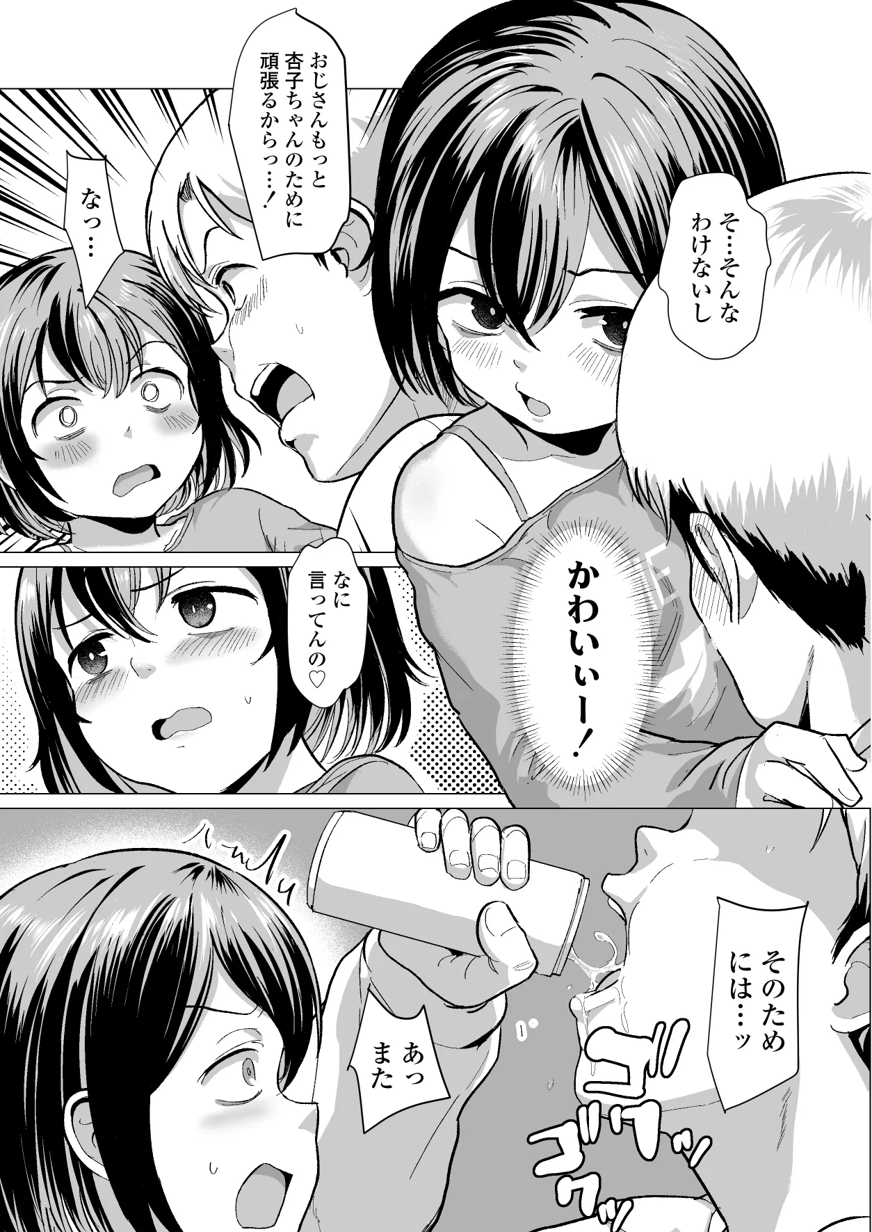 おじおじの雑魚ち●ぽ、キャリーしてあげよっか?♡～姪っ子はゲーミングメ○ガキ～ Page.34