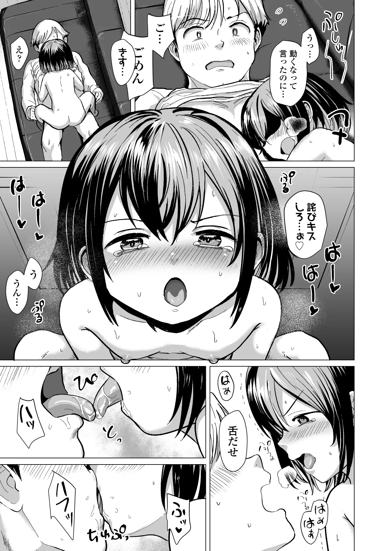 おじおじの雑魚ち●ぽ、キャリーしてあげよっか?♡～姪っ子はゲーミングメ○ガキ～ Page.44