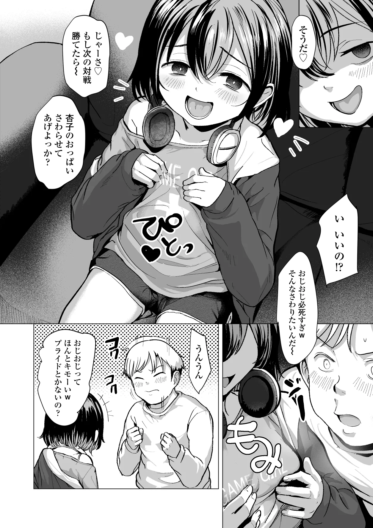 おじおじの雑魚ち●ぽ、キャリーしてあげよっか?♡～姪っ子はゲーミングメ○ガキ～ Page.5