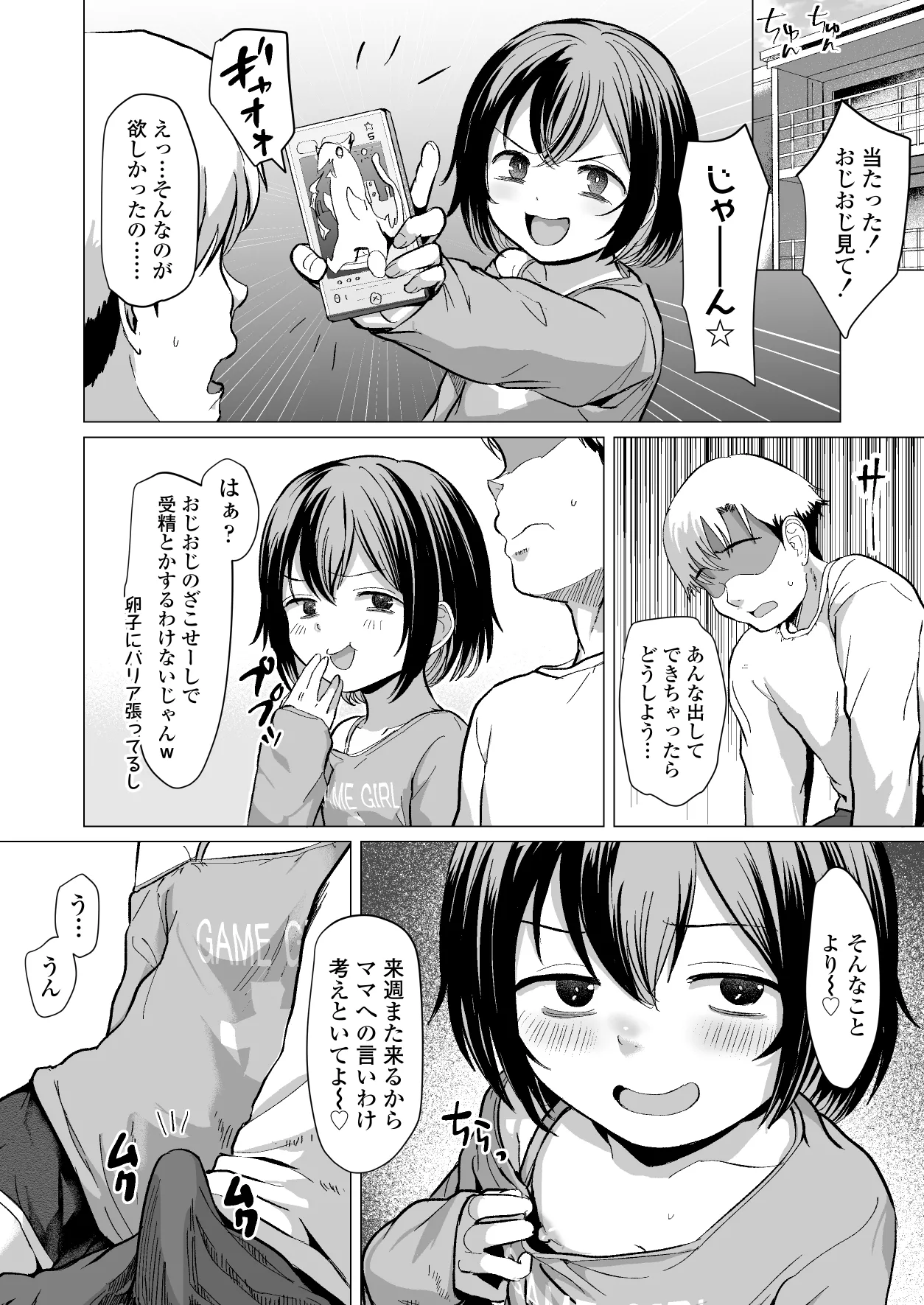 おじおじの雑魚ち●ぽ、キャリーしてあげよっか?♡～姪っ子はゲーミングメ○ガキ～ Page.51