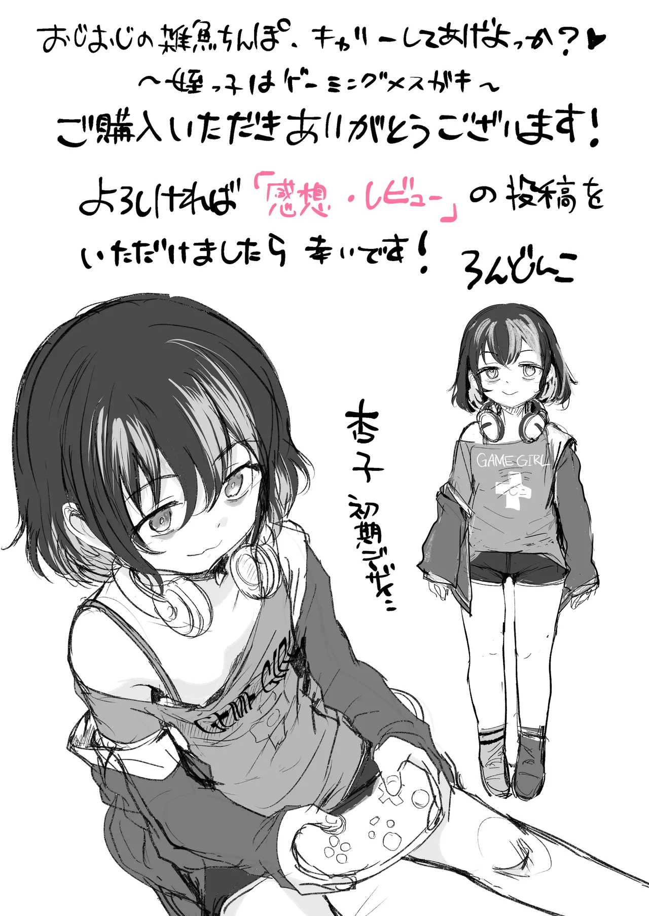 おじおじの雑魚ち●ぽ、キャリーしてあげよっか?♡～姪っ子はゲーミングメ○ガキ～ Page.52