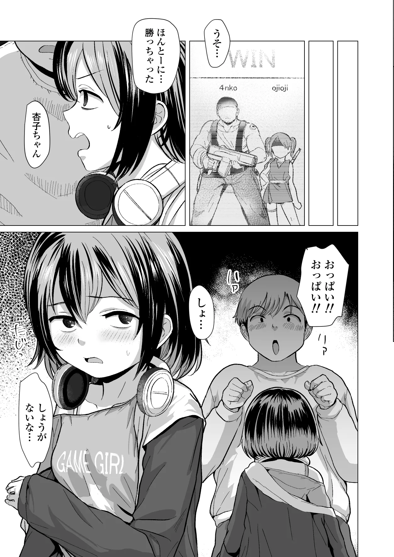 おじおじの雑魚ち●ぽ、キャリーしてあげよっか?♡～姪っ子はゲーミングメ○ガキ～ Page.6