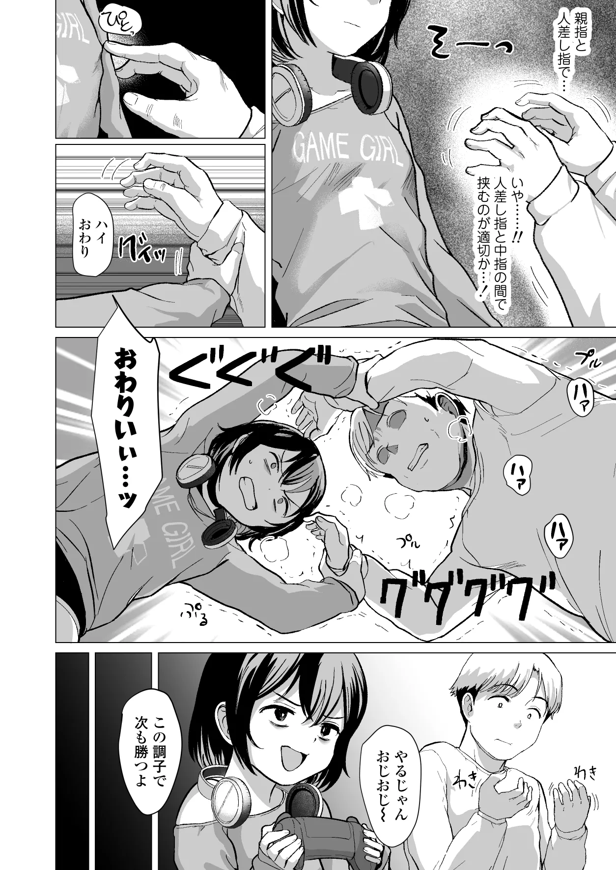 おじおじの雑魚ち●ぽ、キャリーしてあげよっか?♡～姪っ子はゲーミングメ○ガキ～ Page.7
