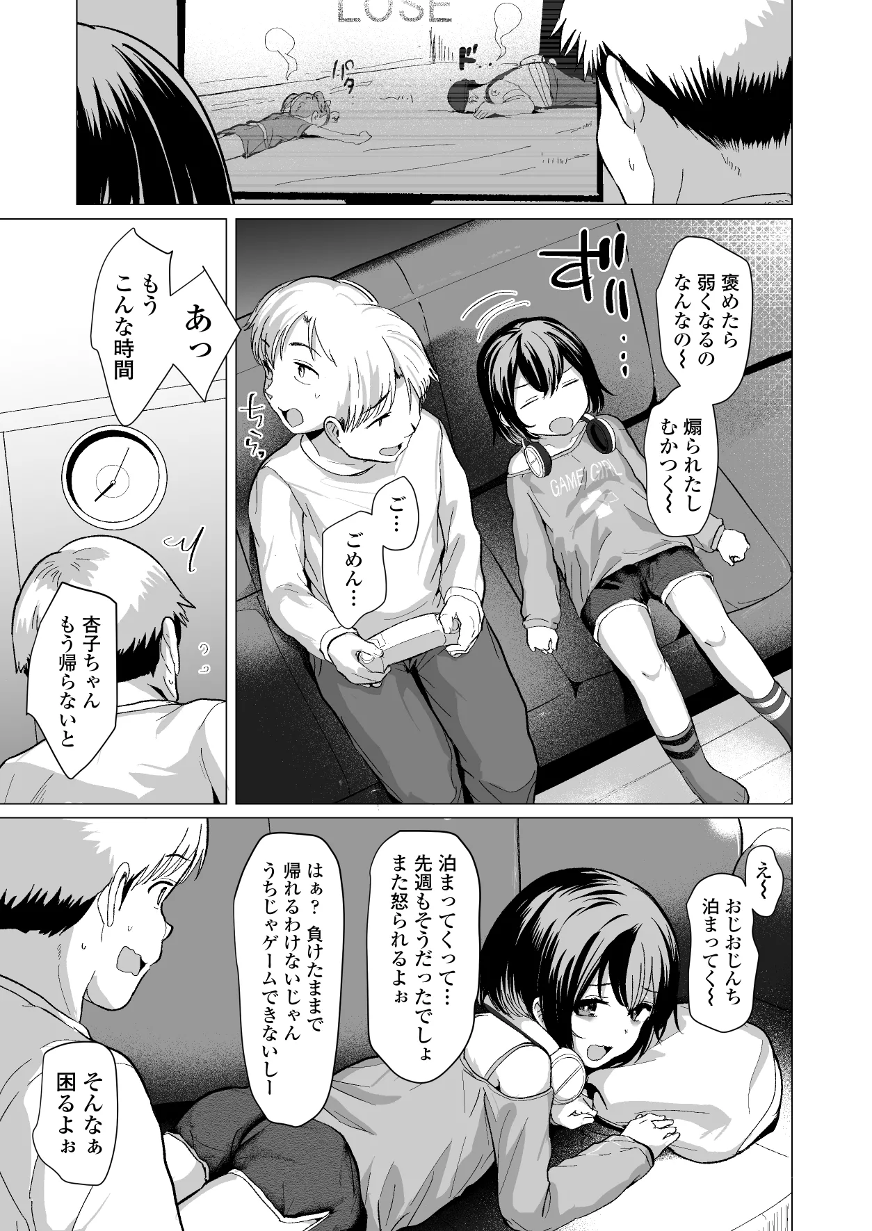 おじおじの雑魚ち●ぽ、キャリーしてあげよっか?♡～姪っ子はゲーミングメ○ガキ～ Page.8
