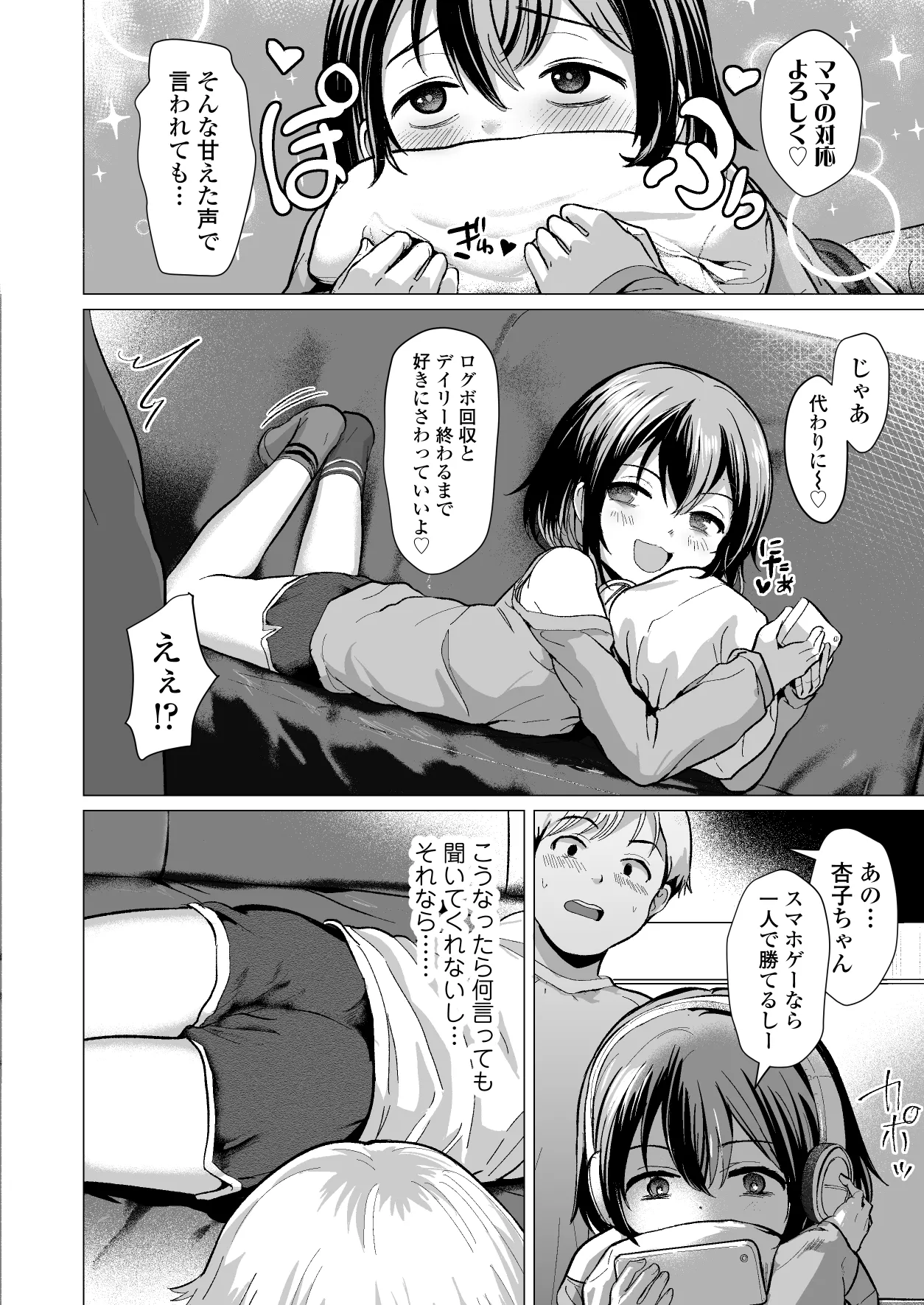 おじおじの雑魚ち●ぽ、キャリーしてあげよっか?♡～姪っ子はゲーミングメ○ガキ～ Page.9