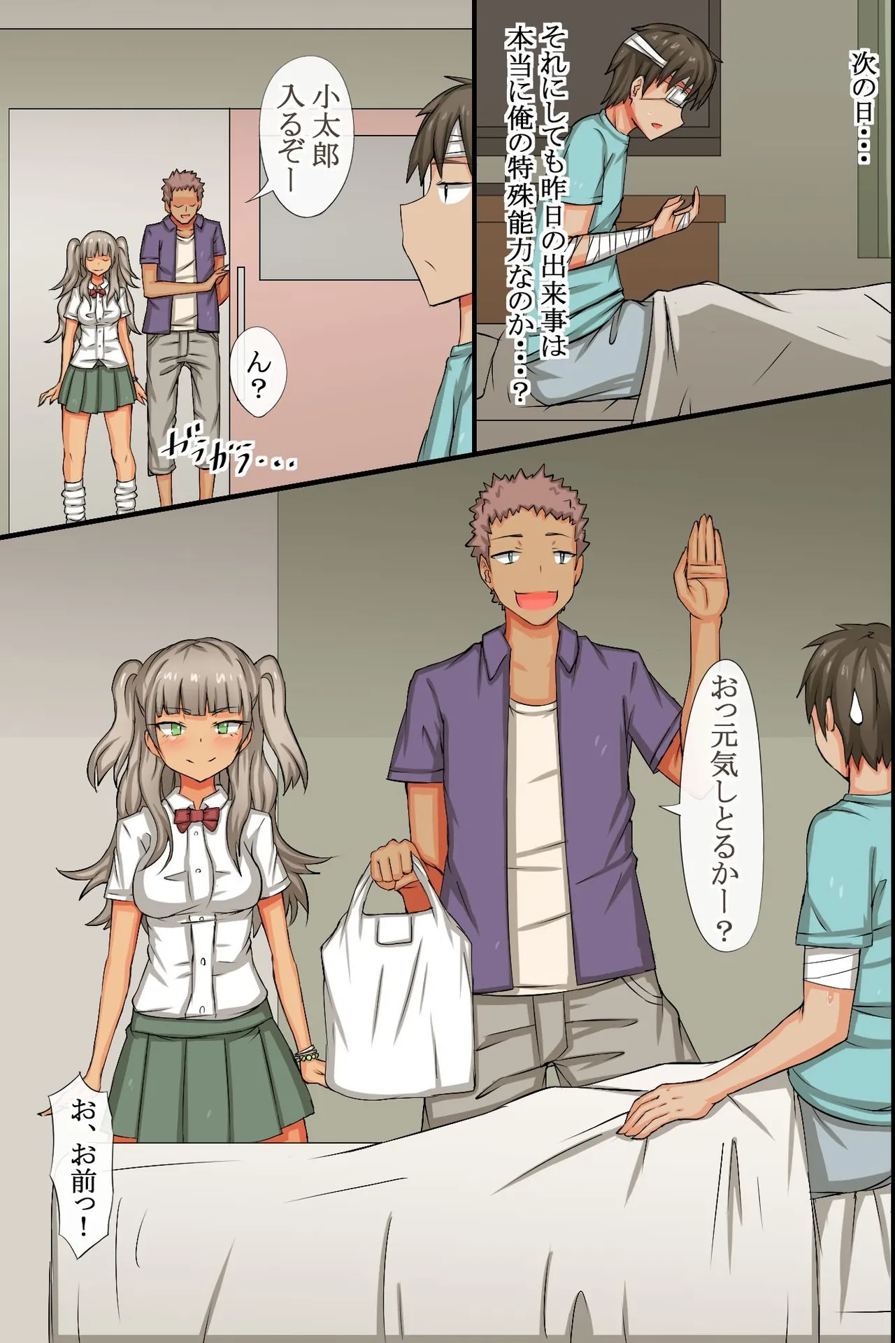 毎日パコパコ！催眠ハメまくり入院性活 Page.18