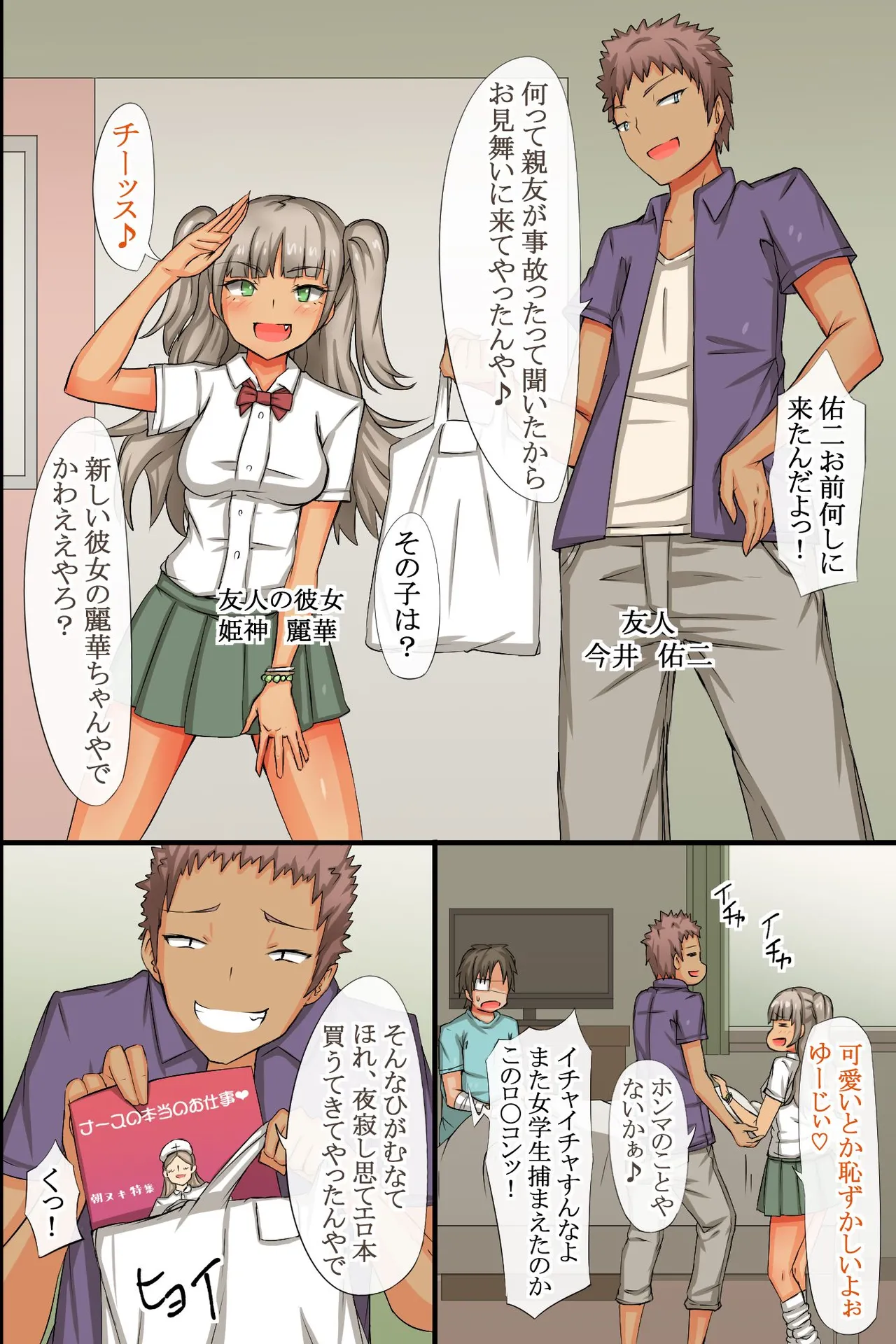 毎日パコパコ！催眠ハメまくり入院性活 Page.19