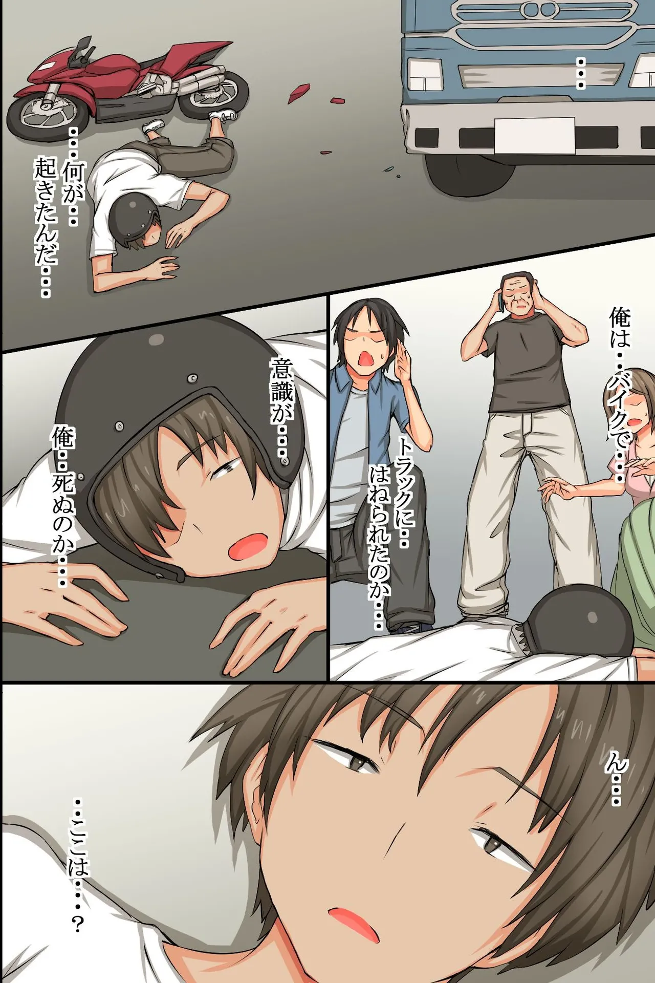 毎日パコパコ！催眠ハメまくり入院性活 Page.3