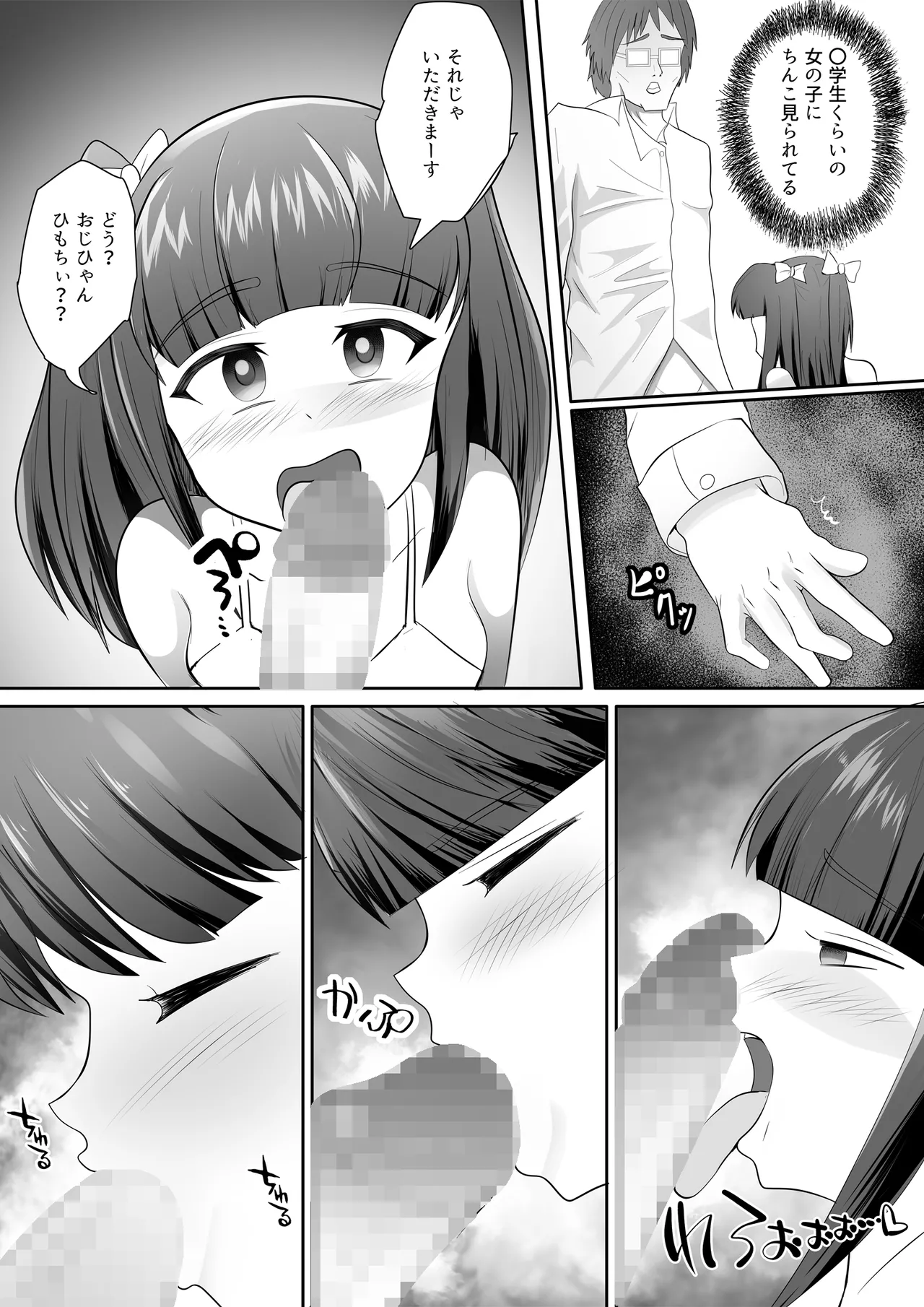 ○リビッチサキュバスVS性欲強つよおじさん Page.7