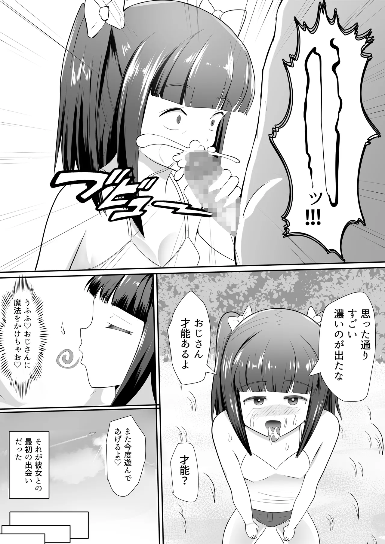 ○リビッチサキュバスVS性欲強つよおじさん Page.9