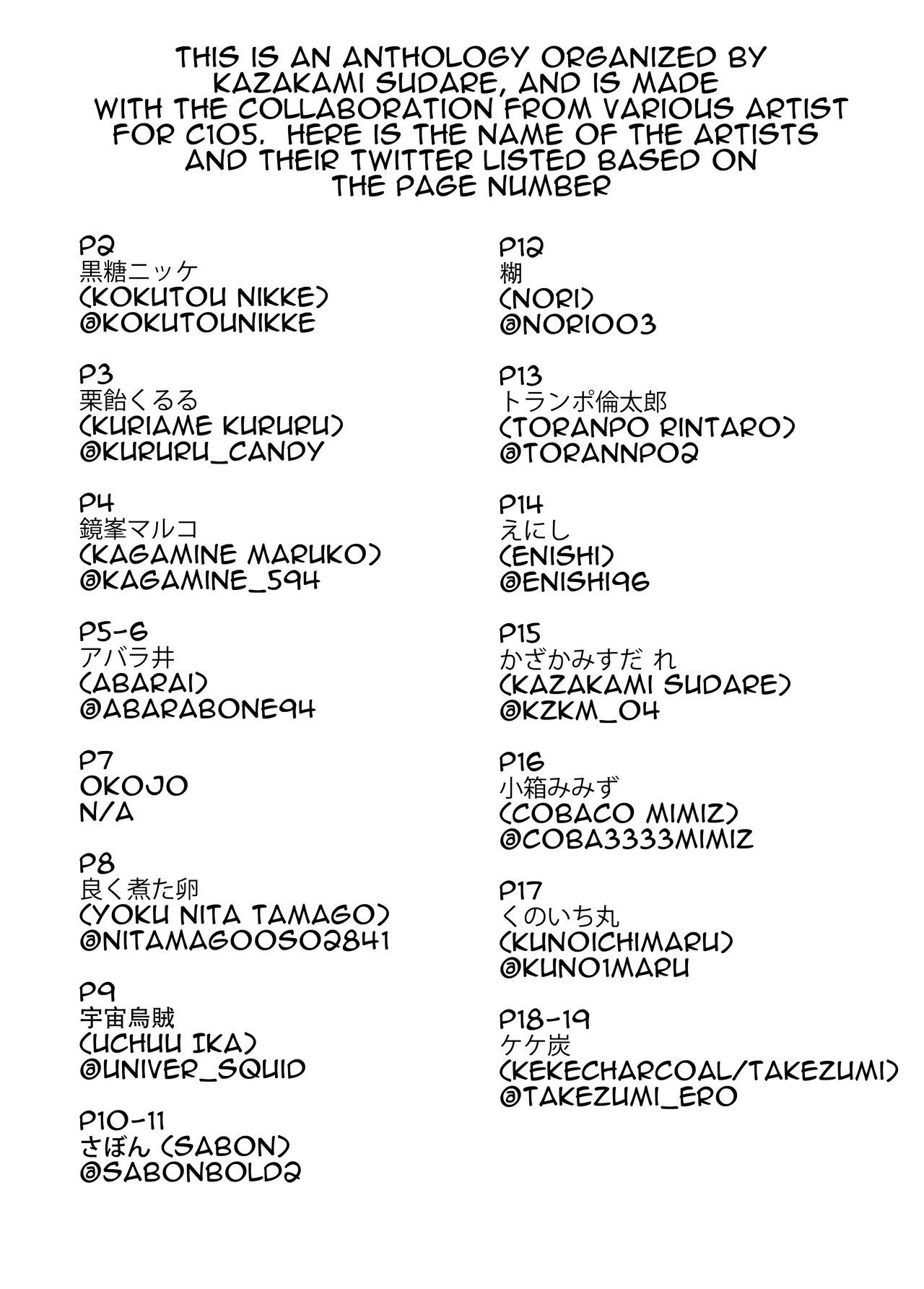 アローラ地方トレーナー合同誌part1 Page.20