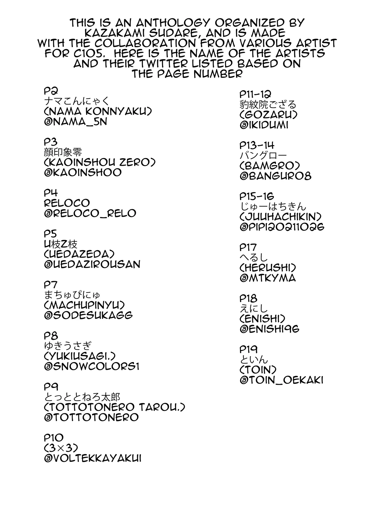 アローラ地方トレーナー合同誌part2 Page.20