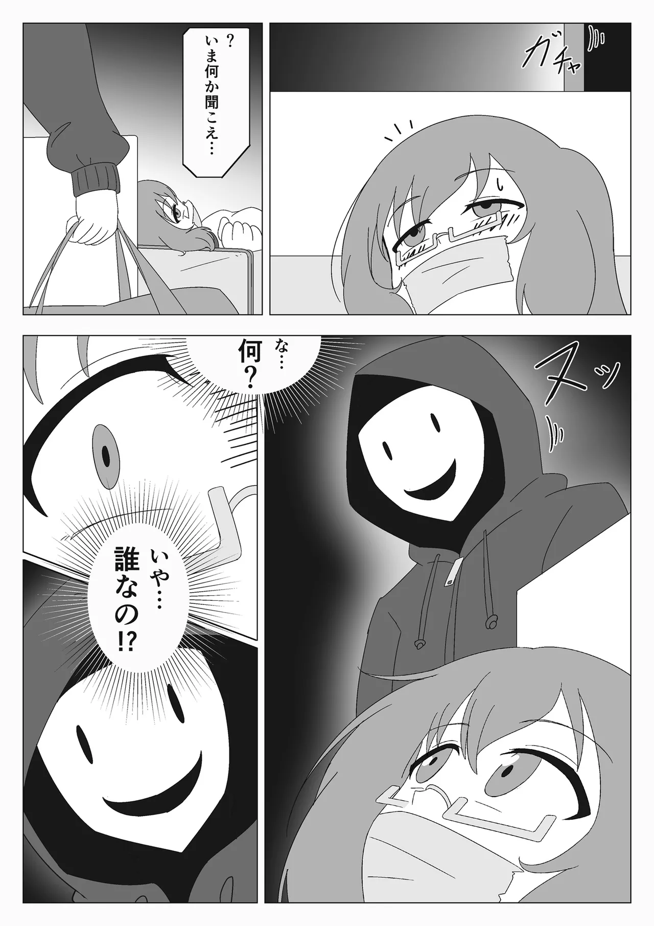 自縛少女の悪夢 Page.12